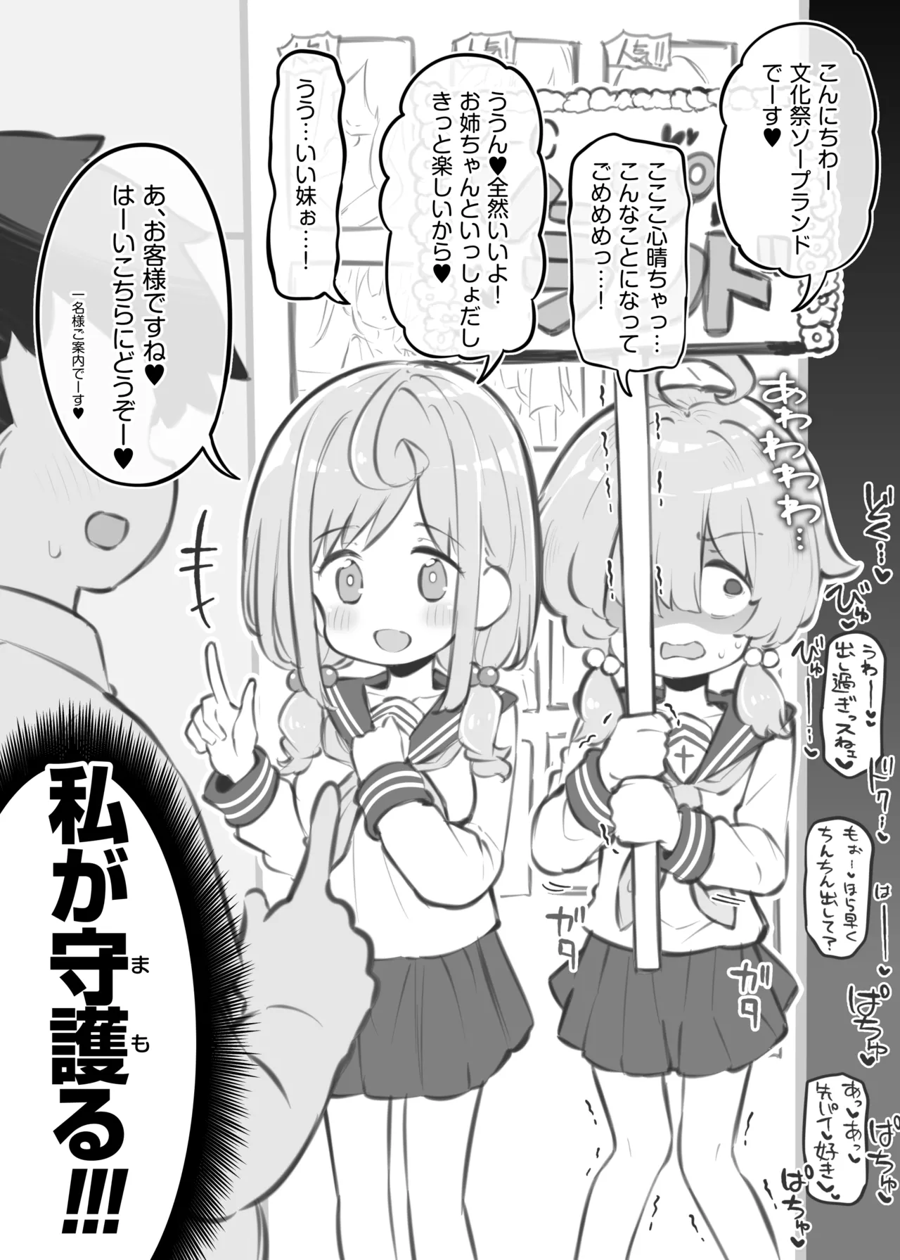 文化祭ソープランド3 Page.91