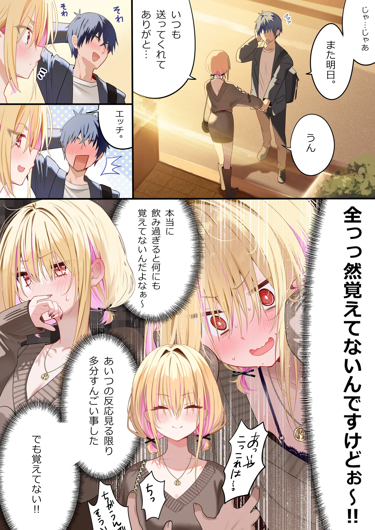 幼馴染ちゃんシリーズ裏本4 Page.23