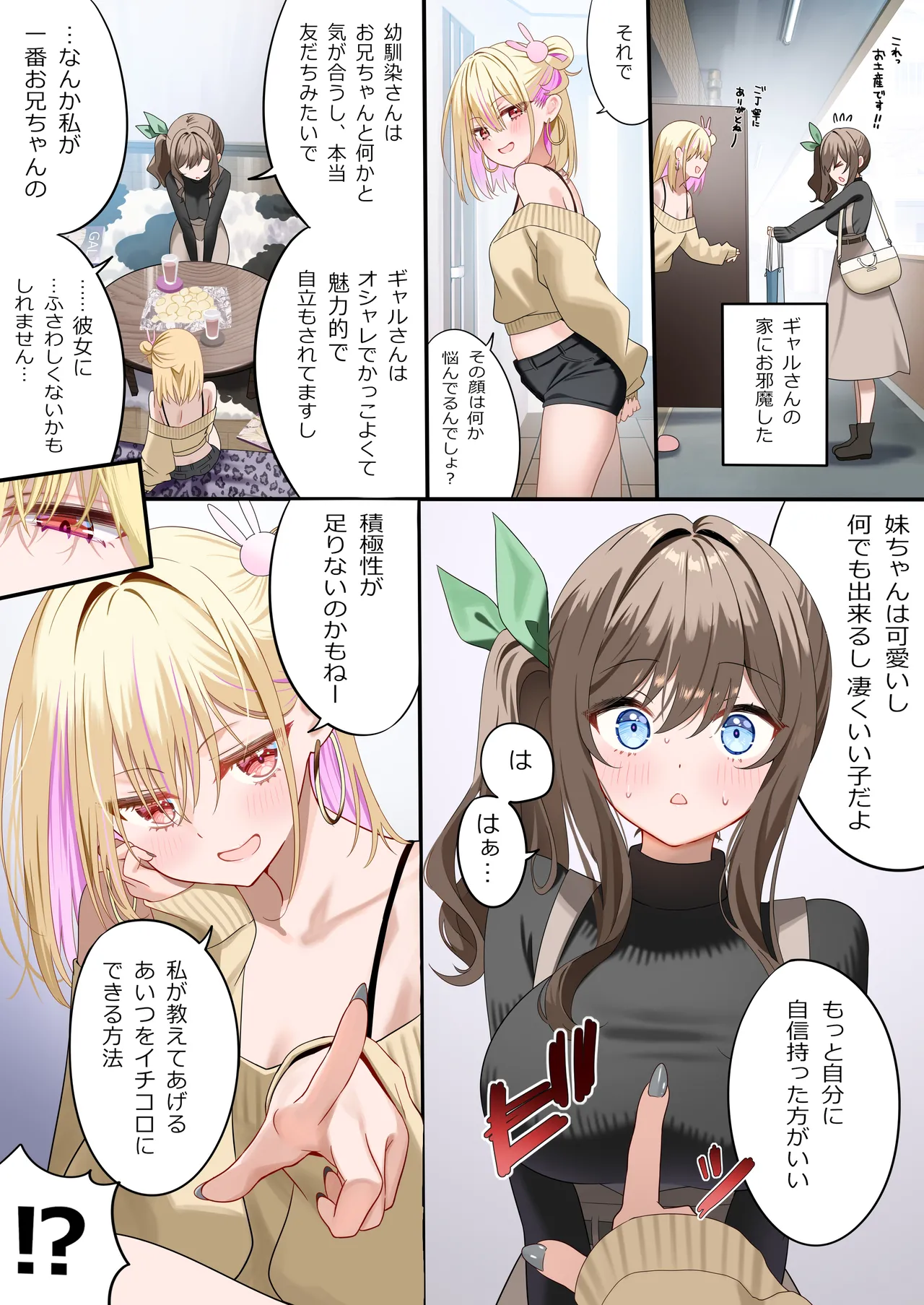 幼馴染ちゃんシリーズ裏本4 Page.33