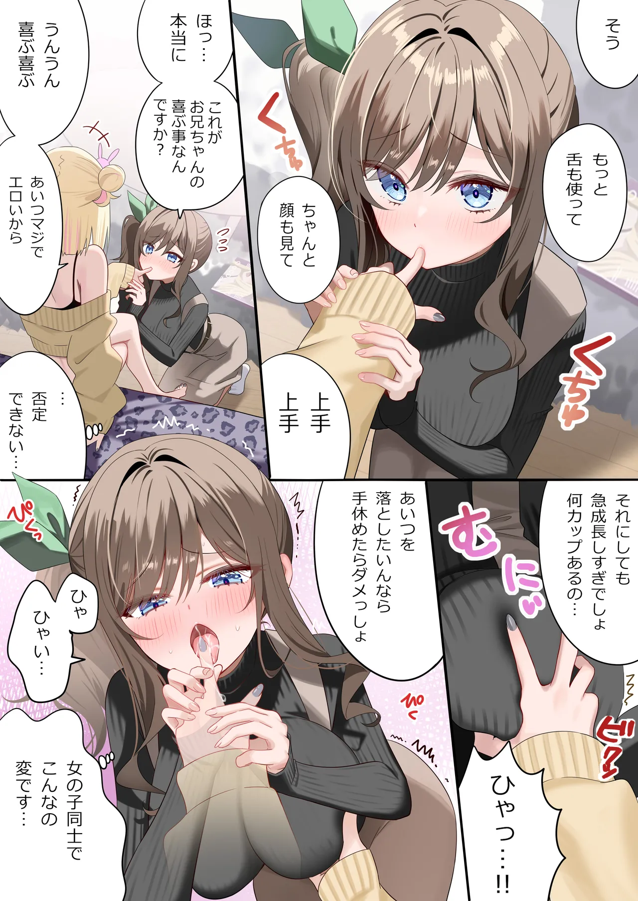 幼馴染ちゃんシリーズ裏本4 Page.34