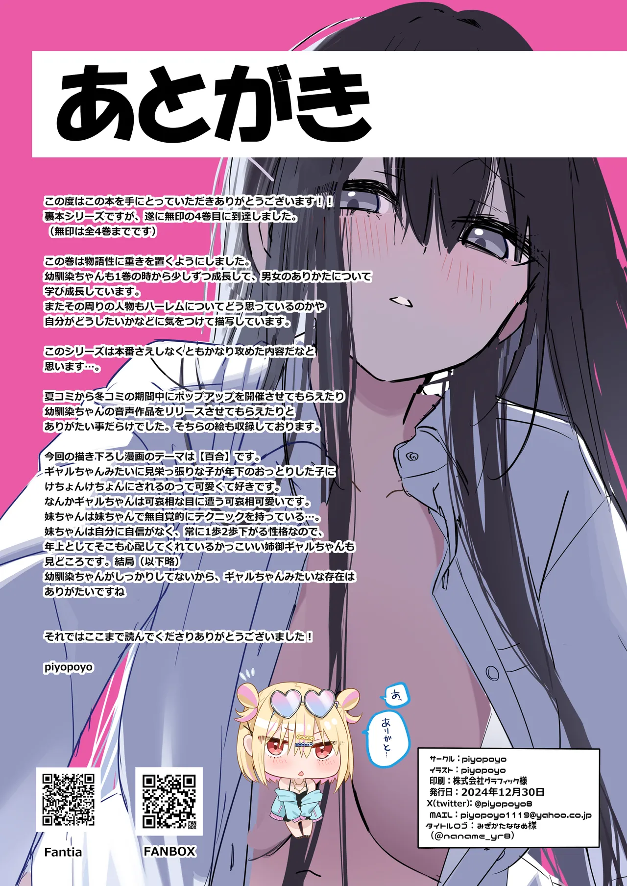 幼馴染ちゃんシリーズ裏本4 Page.52