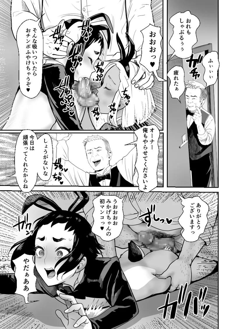 脳改造しあわせ家族3-はっぴぃえんど Page.18