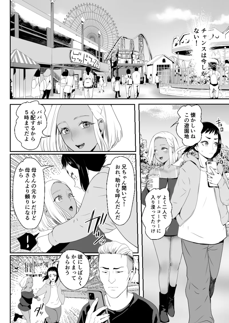 脳改造しあわせ家族3-はっぴぃえんど Page.27