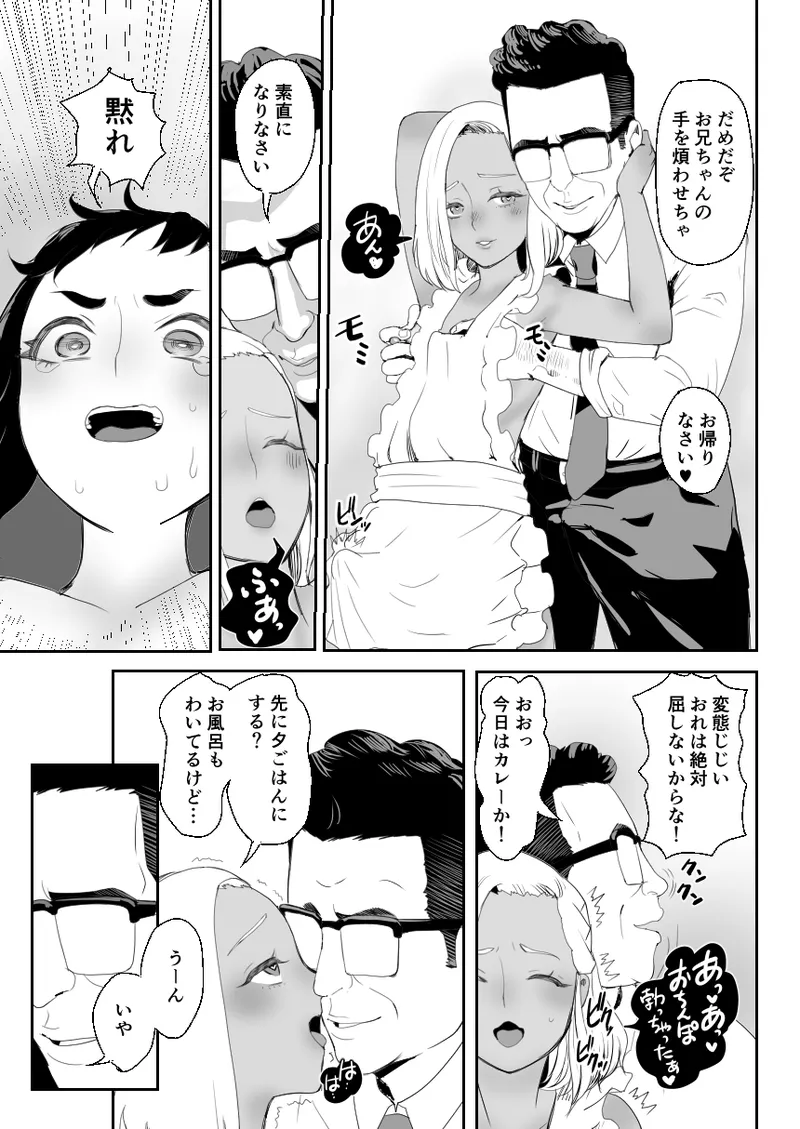 脳改造しあわせ家族3-はっぴぃえんど Page.32