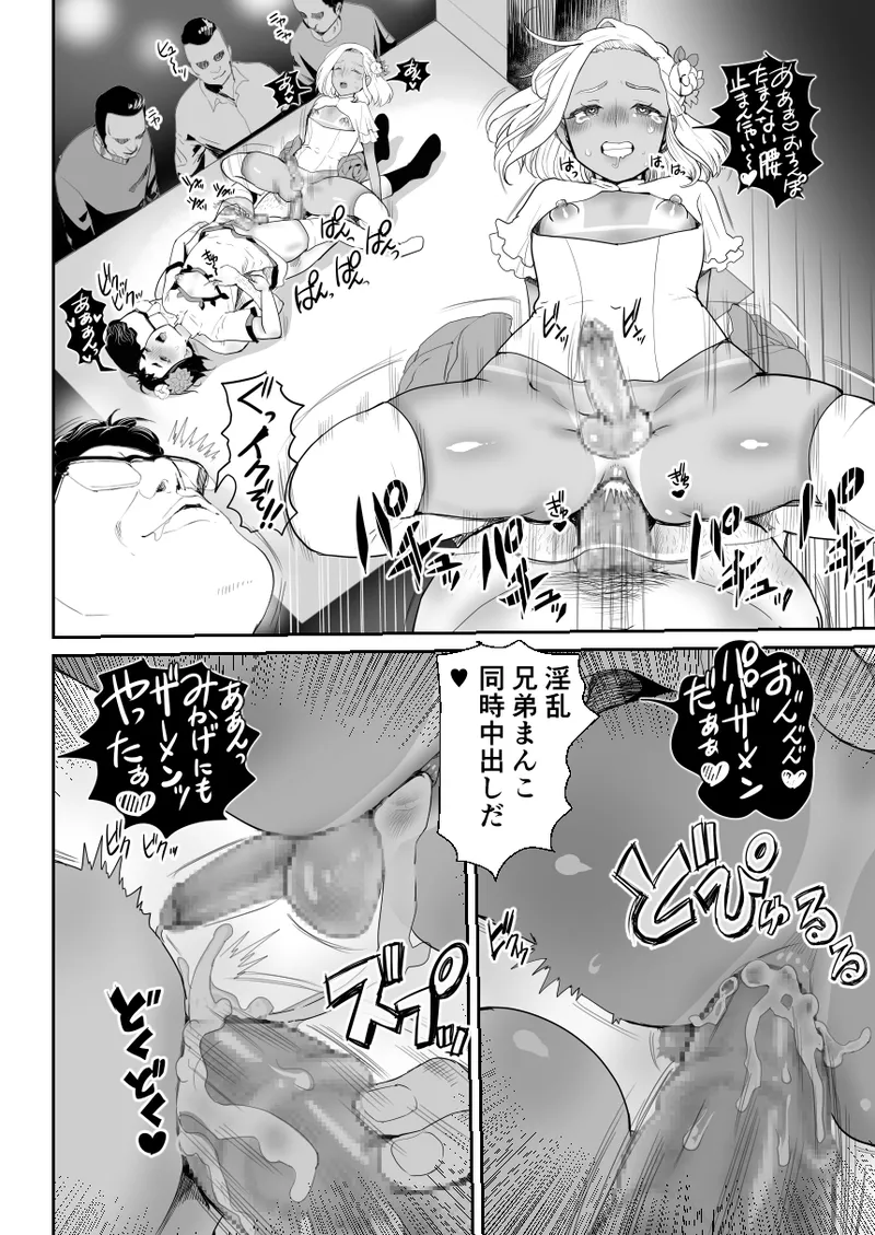 脳改造しあわせ家族3-はっぴぃえんど Page.45