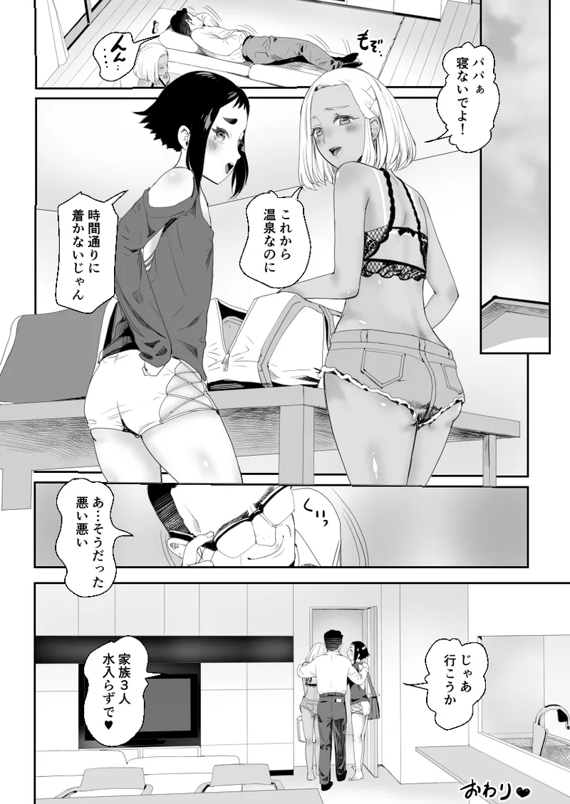 脳改造しあわせ家族3-はっぴぃえんど Page.47