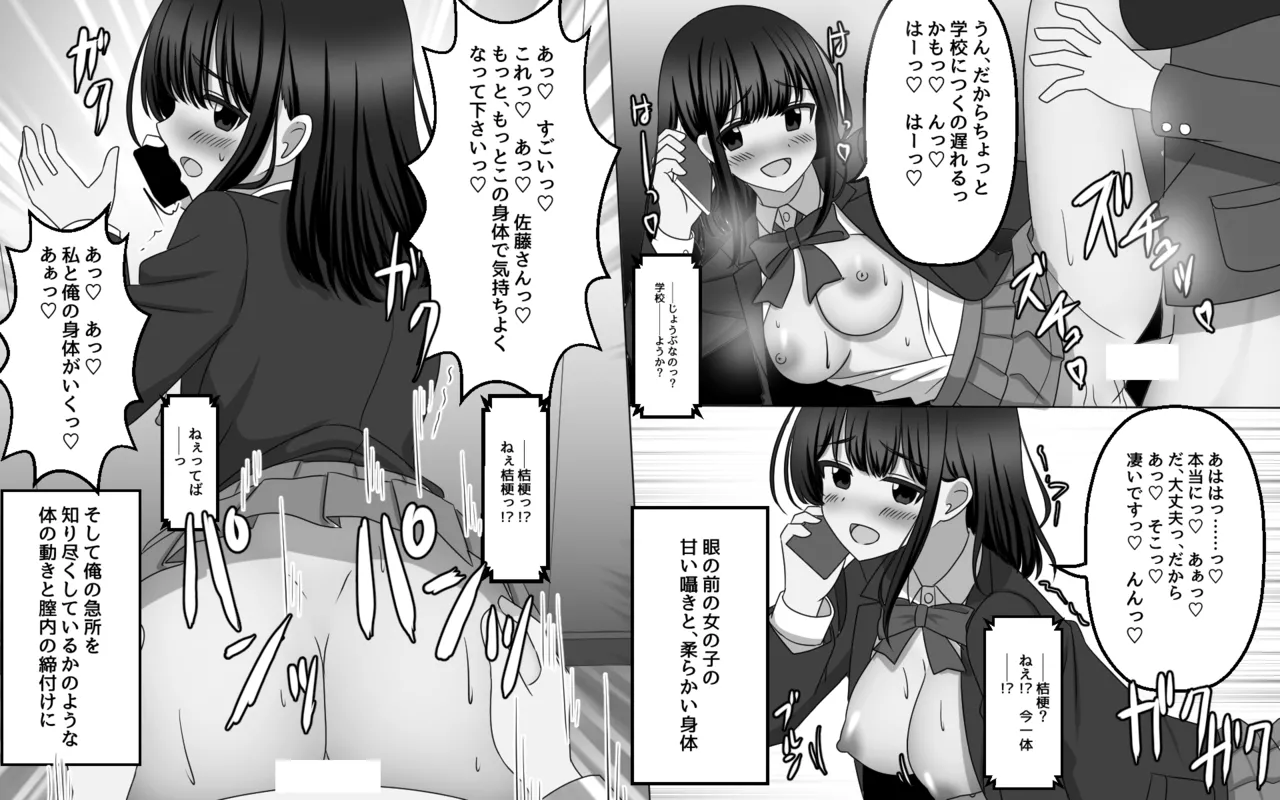 無自覚に相手の思考を上書きしてしまう能力 Page.11