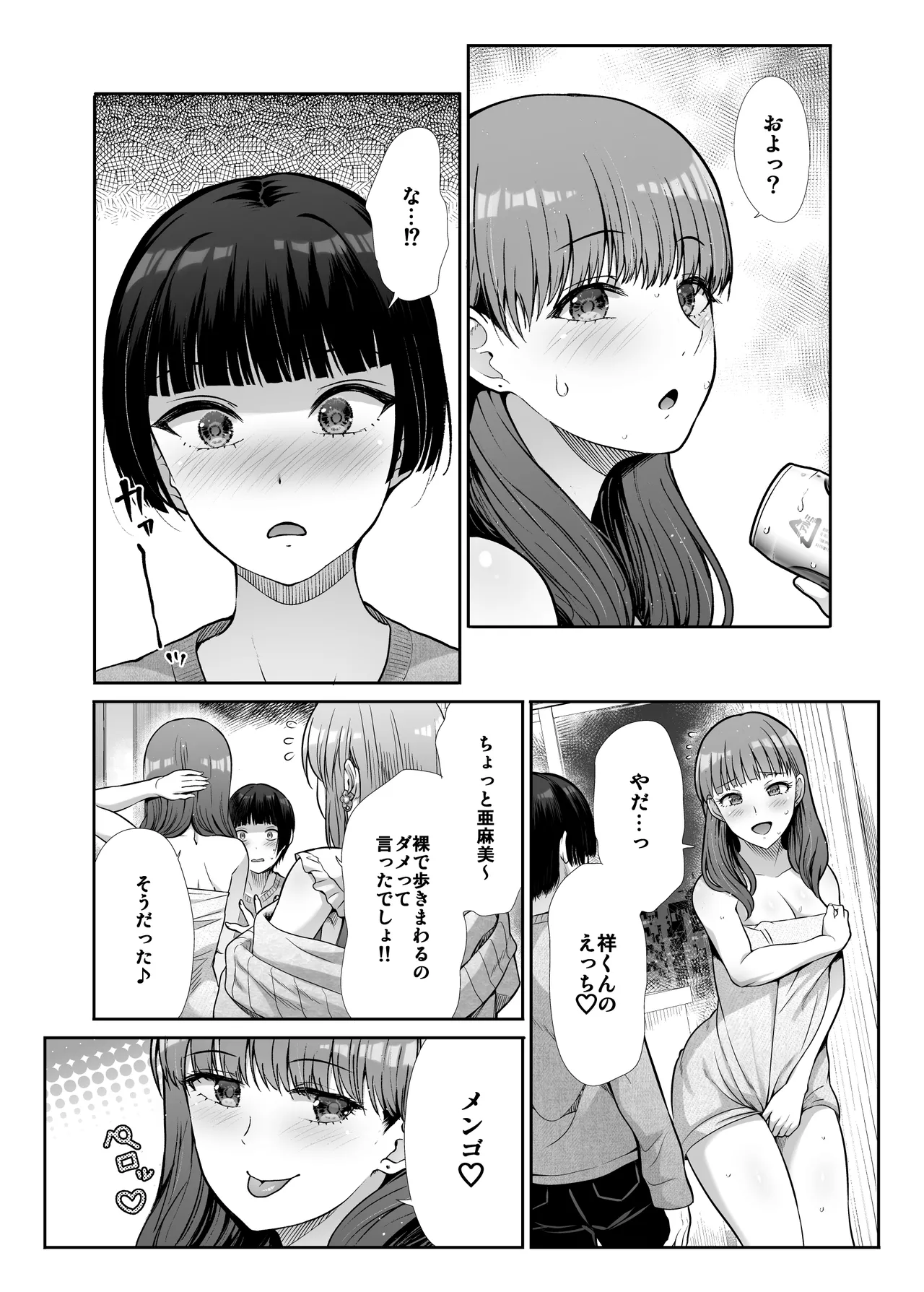 天使と悪魔なお姉様と共同性活 Page.10