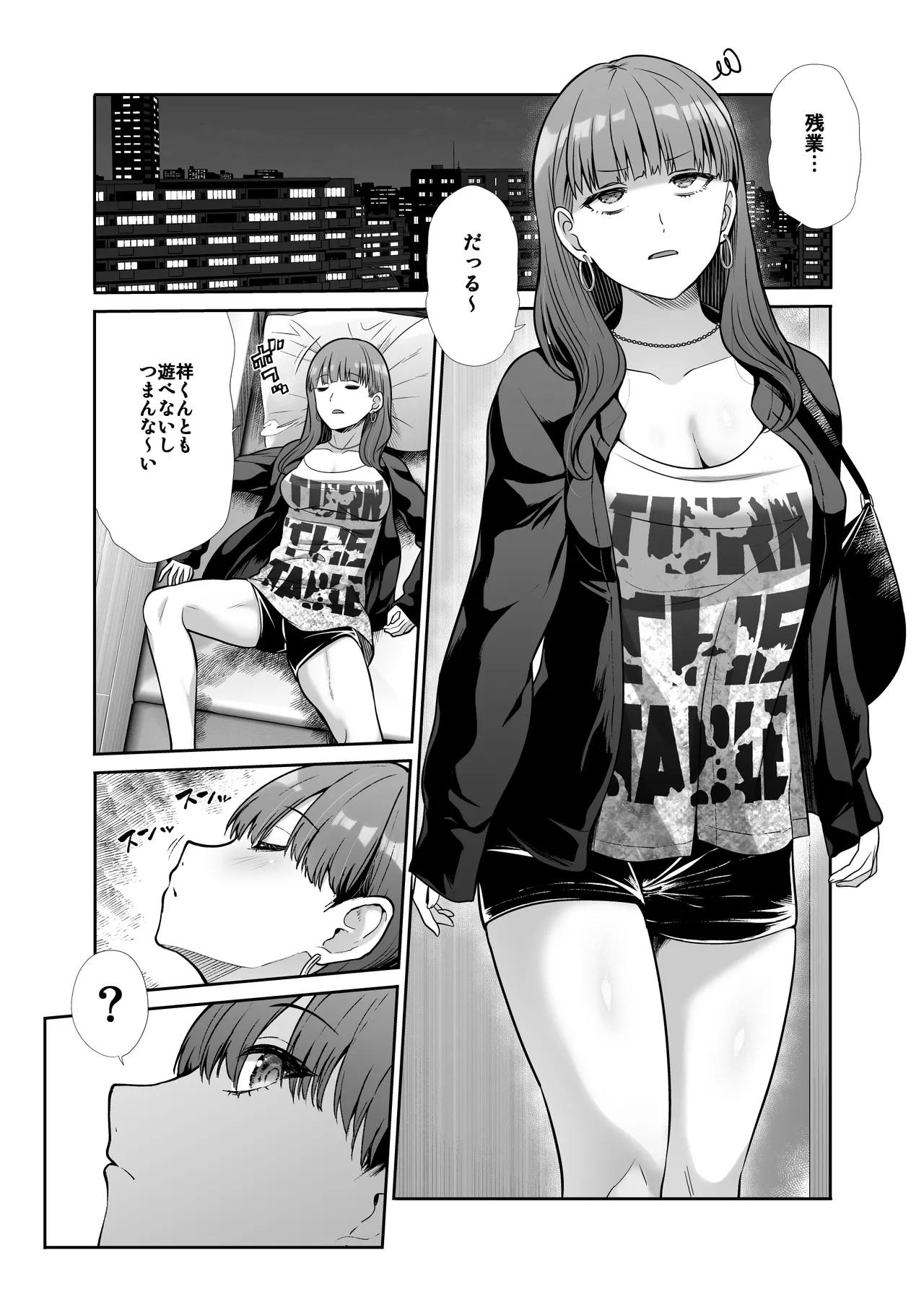 天使と悪魔なお姉様と共同性活 Page.36