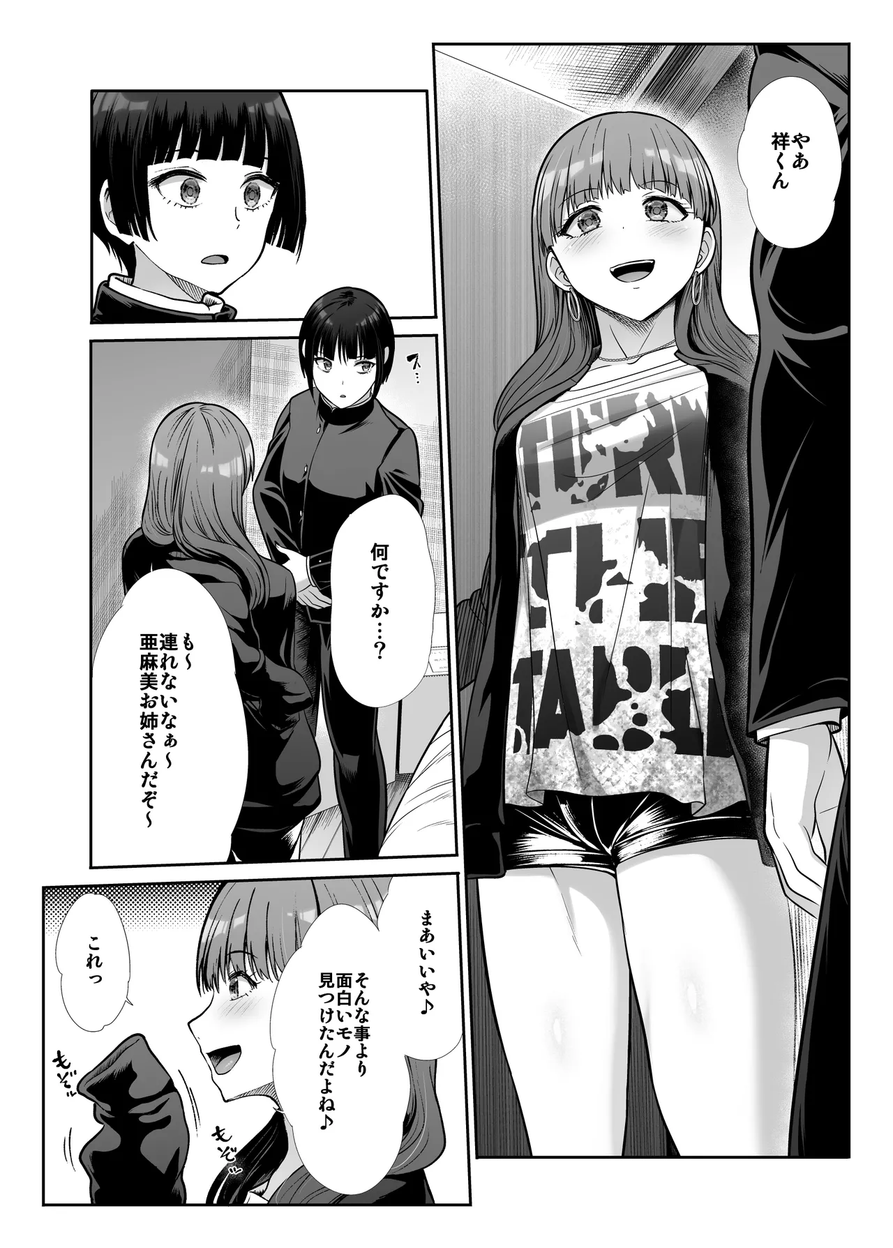天使と悪魔なお姉様と共同性活 Page.39