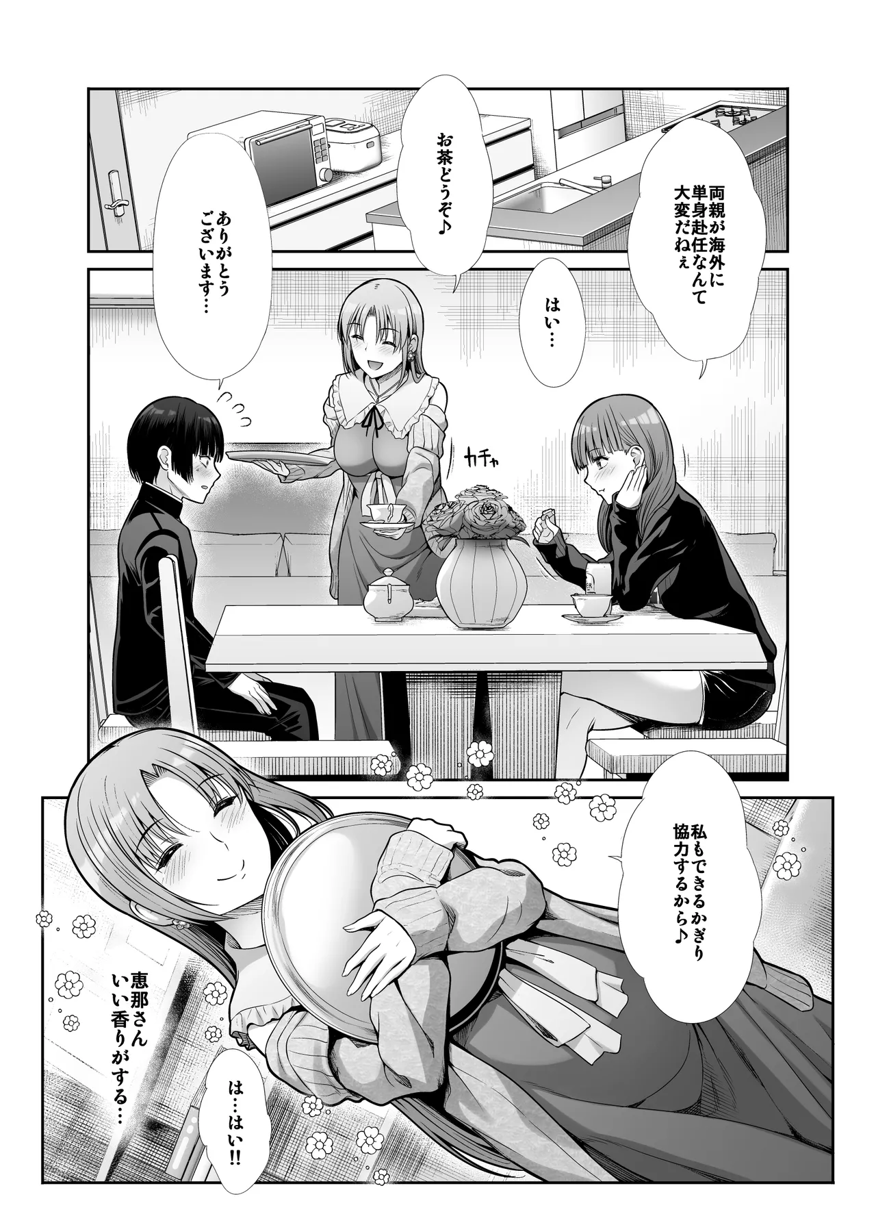 天使と悪魔なお姉様と共同性活 Page.4