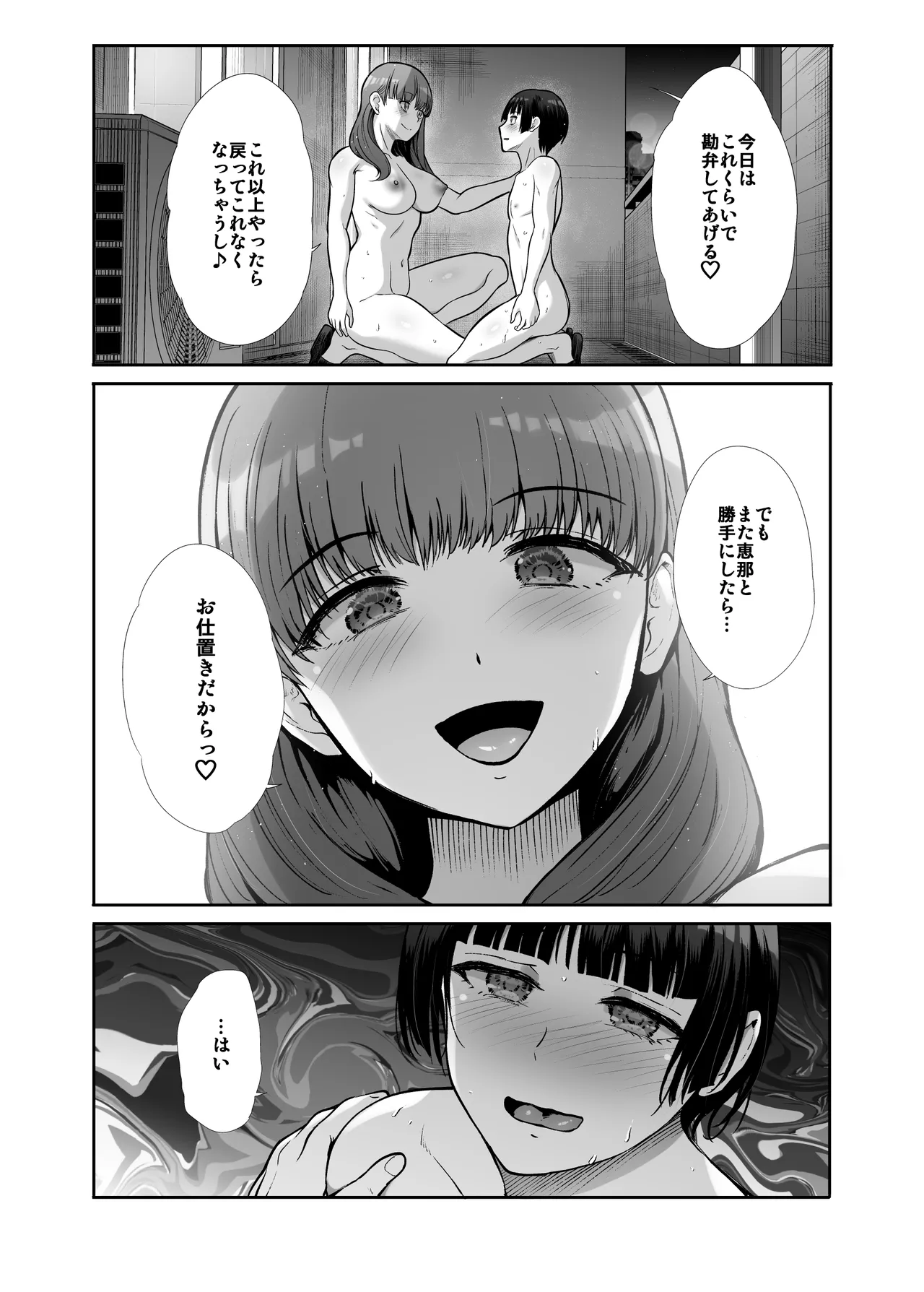 天使と悪魔なお姉様と共同性活 Page.61