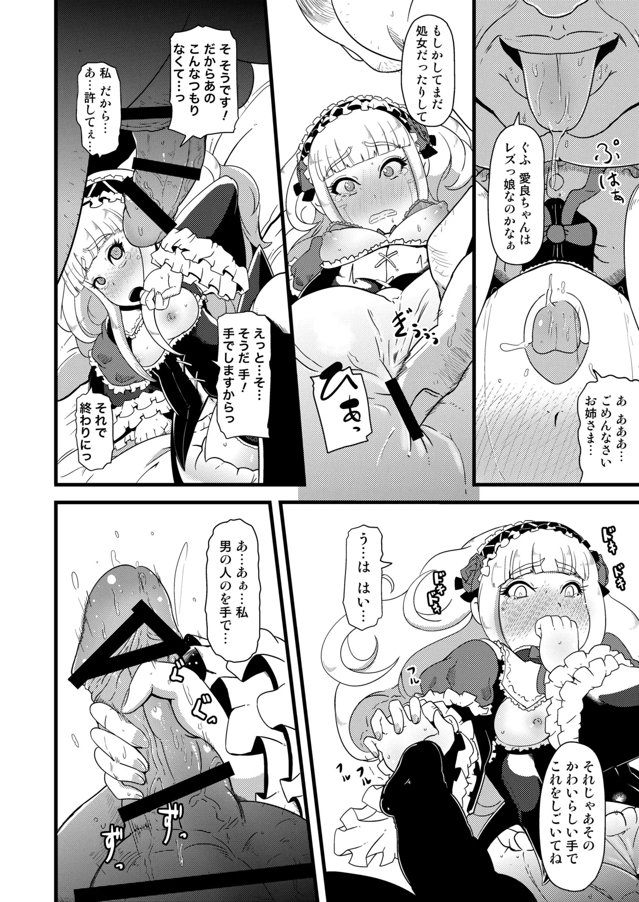 子宮にどんぶらこ Page.12