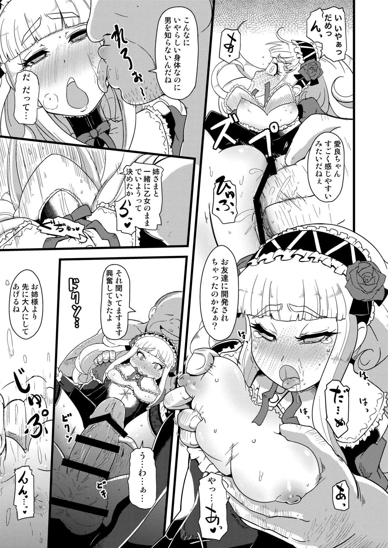 子宮にどんぶらこ Page.15