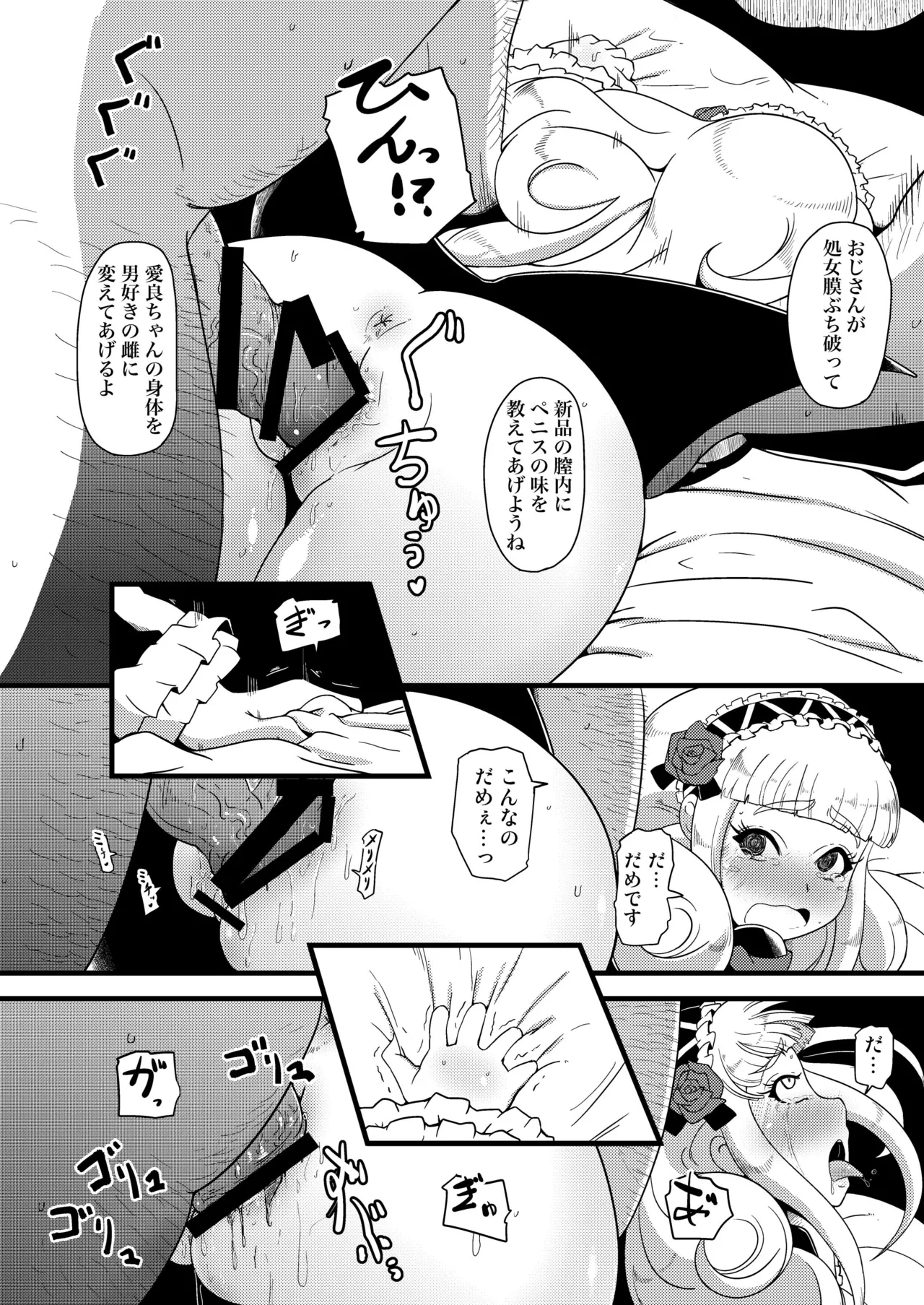 子宮にどんぶらこ Page.16