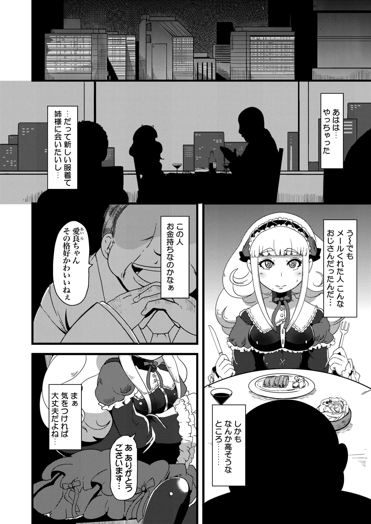 子宮にどんぶらこ Page.6