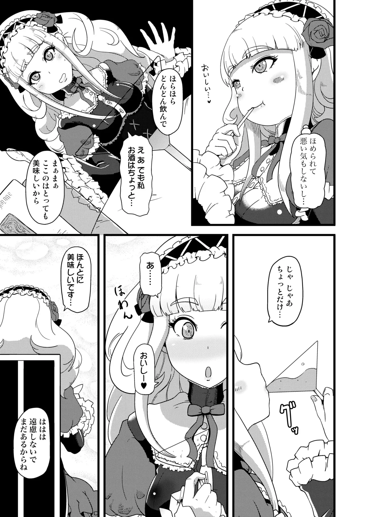 子宮にどんぶらこ Page.7
