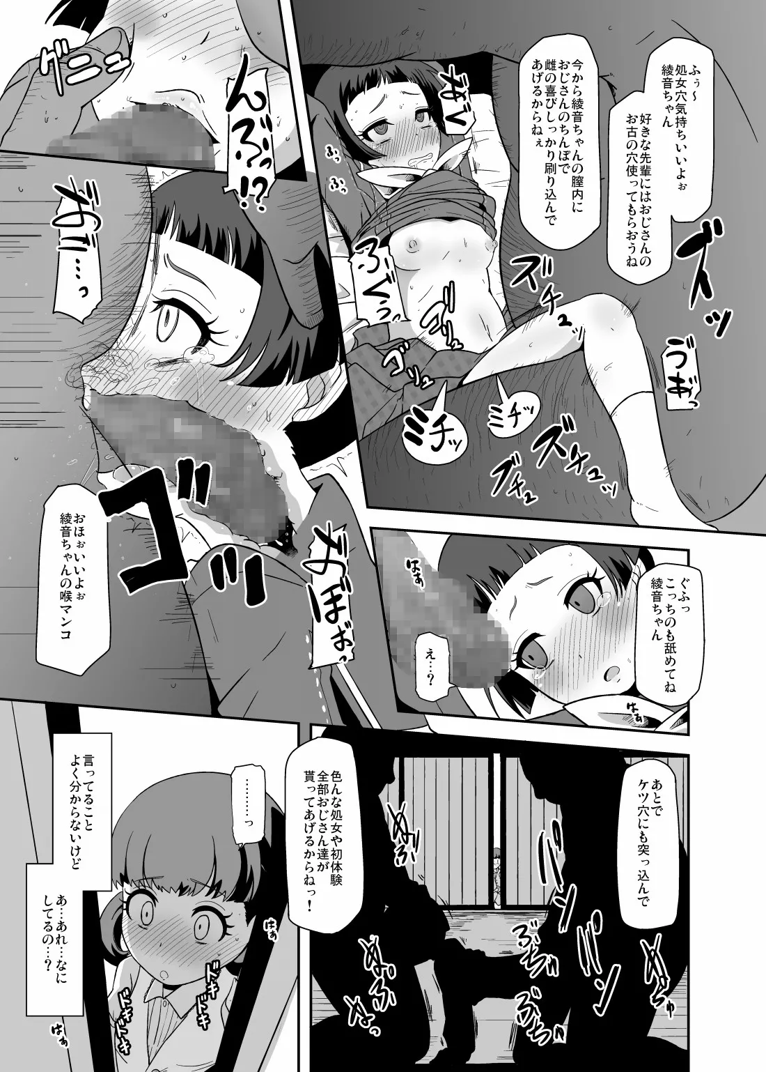 およめさんのなりかた Page.10