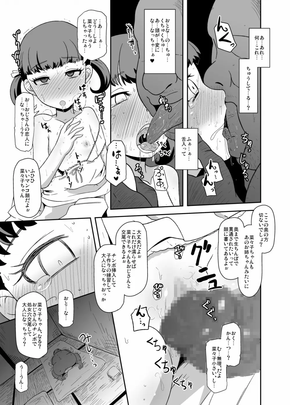 およめさんのなりかた Page.20