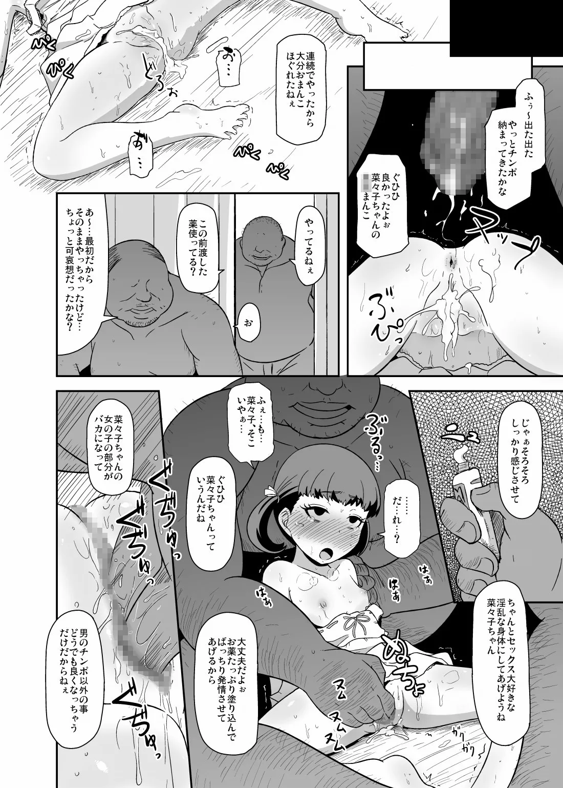 およめさんのなりかた Page.25
