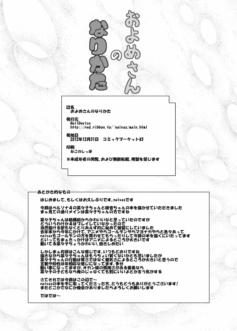 およめさんのなりかた Page.39