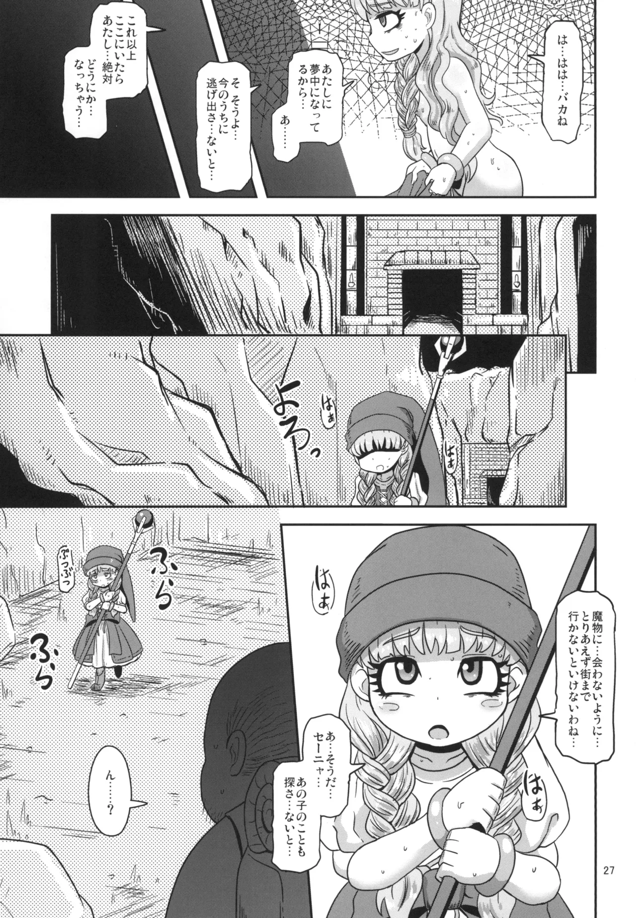 天才魔法使いの性事情 Page.27