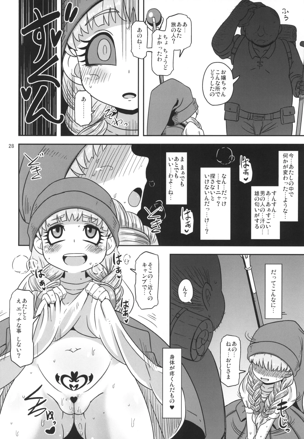天才魔法使いの性事情 Page.28