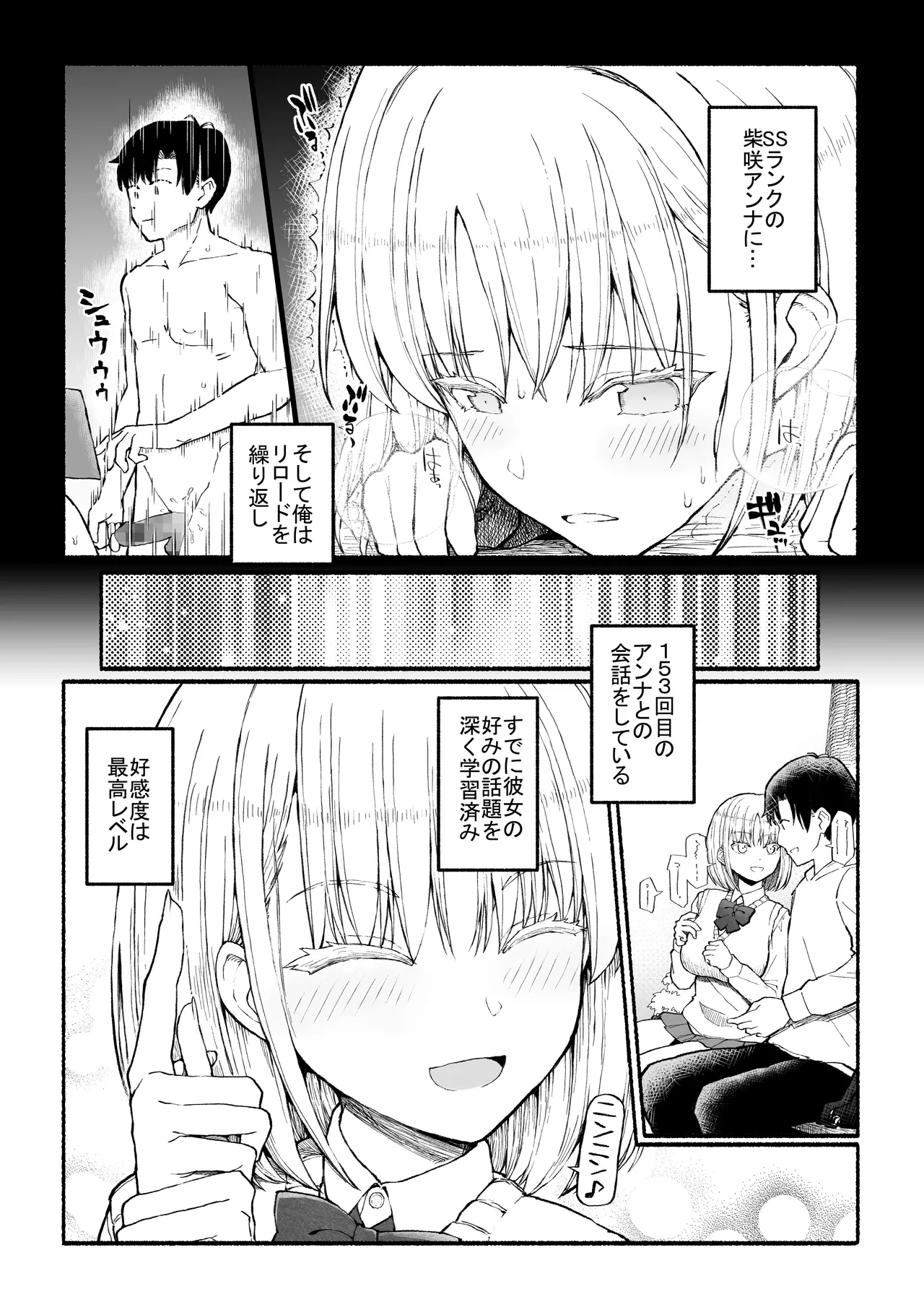 パパ活セーブデータ Page.10