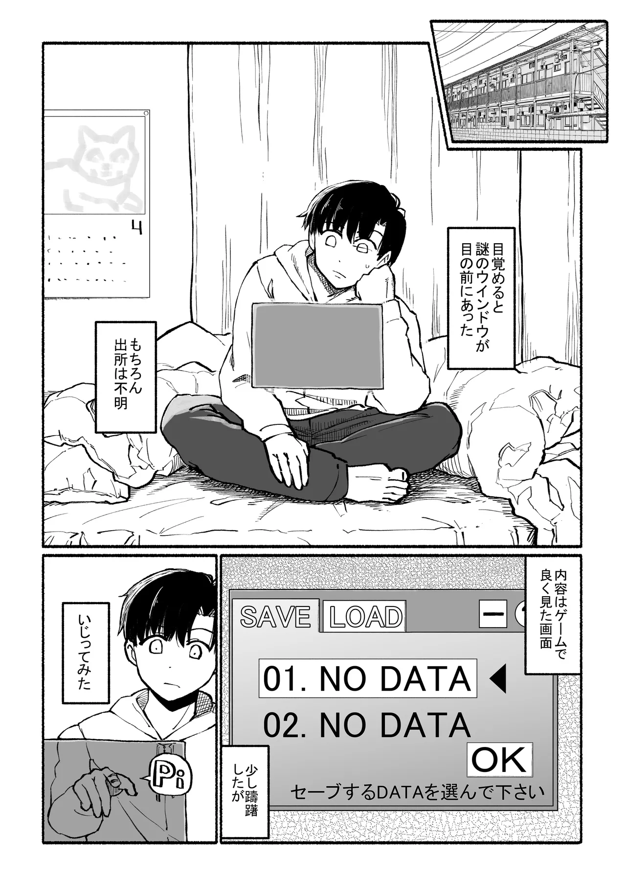 パパ活セーブデータ Page.2