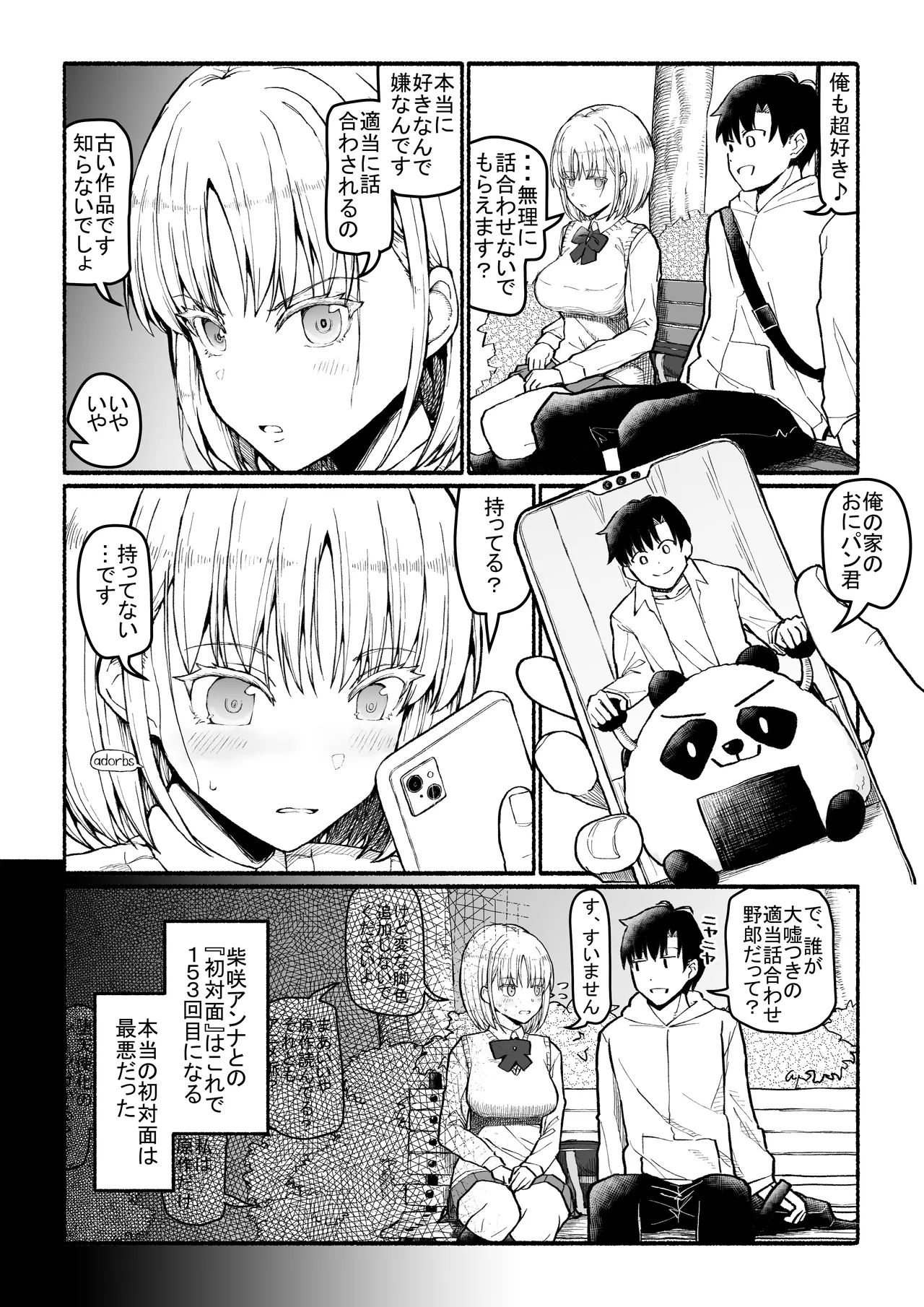 パパ活セーブデータ Page.6