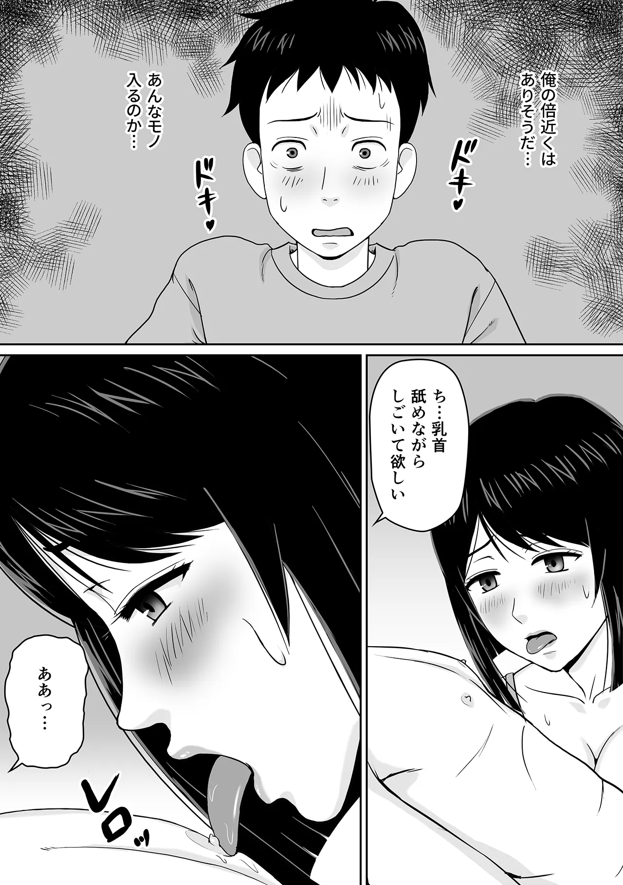 妻を金持ちの童貞に貸し出したら寝取られてしまった話 Page.15