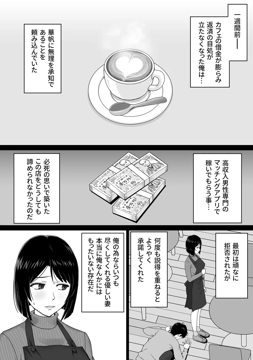 妻を金持ちの童貞に貸し出したら寝取られてしまった話 Page.5