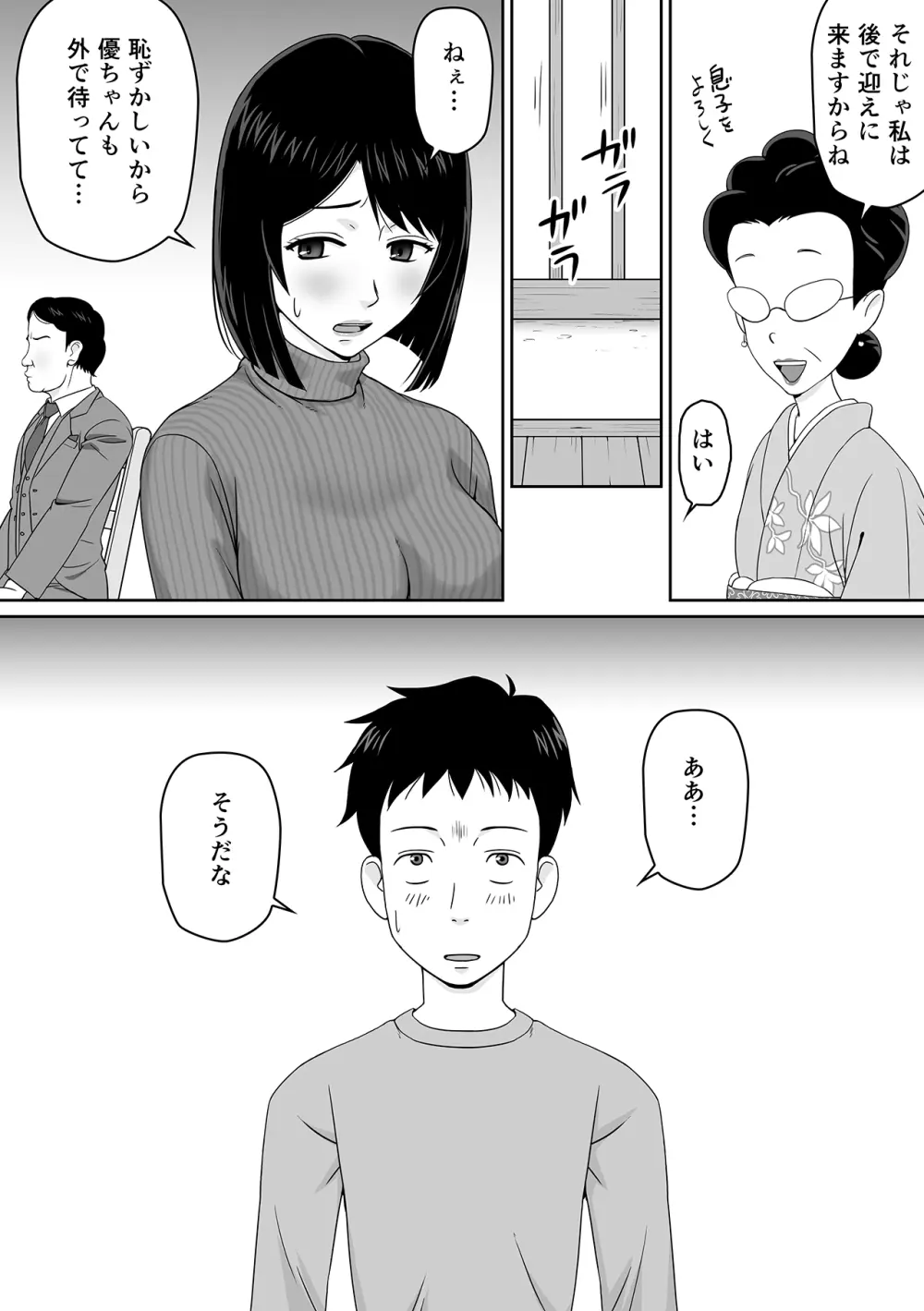 妻を金持ちの童貞に貸し出したら寝取られてしまった話 Page.7