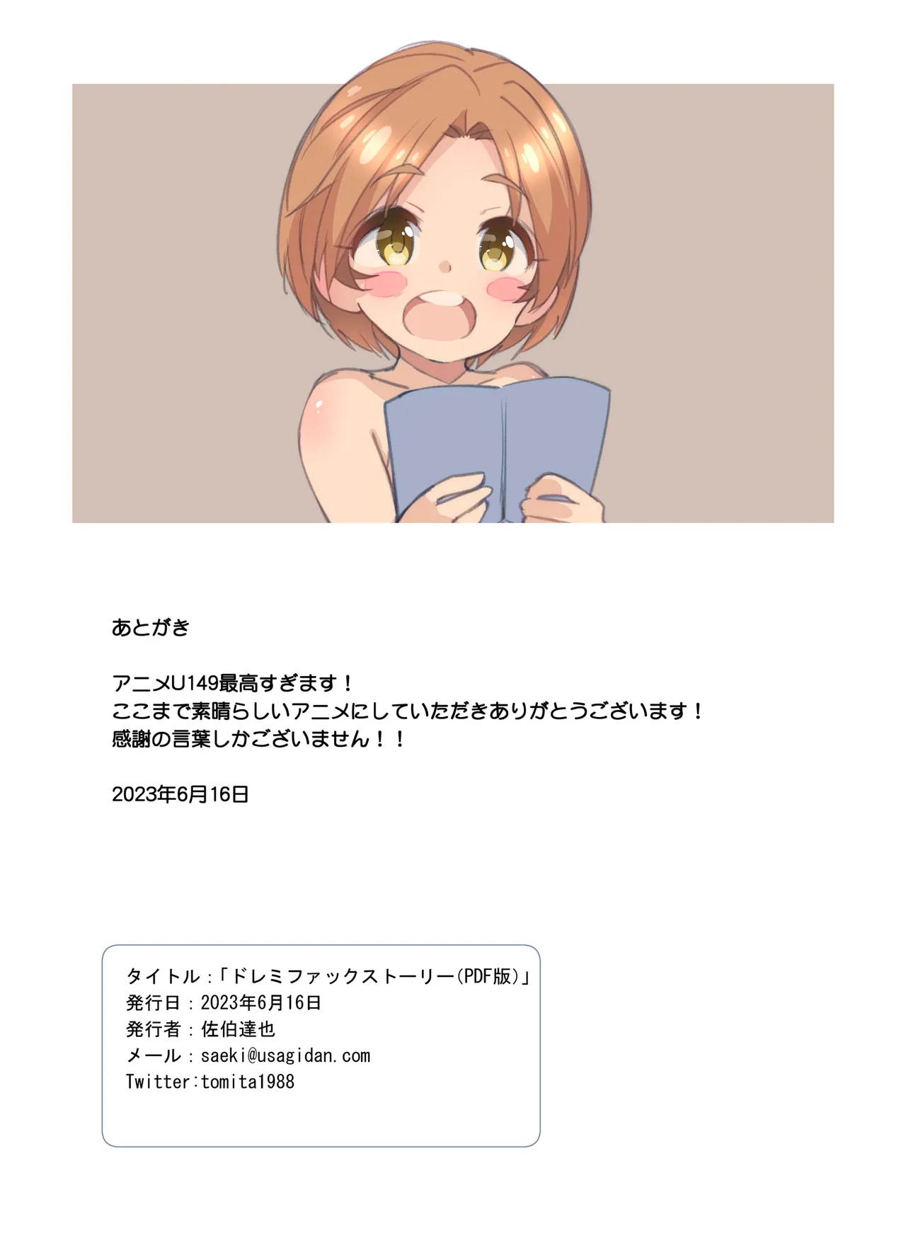 ドレミファックストーリー! Page.29