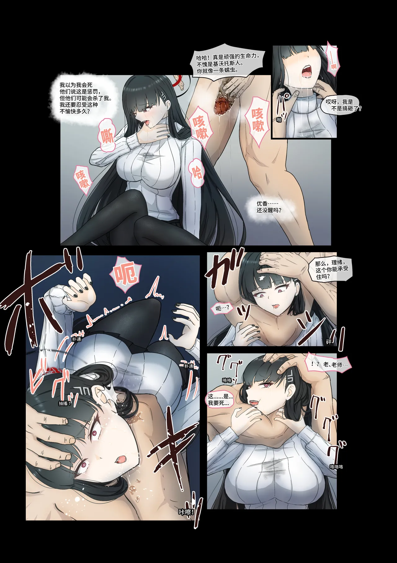 要求的强◯漫画【调月理绪】 Page.7