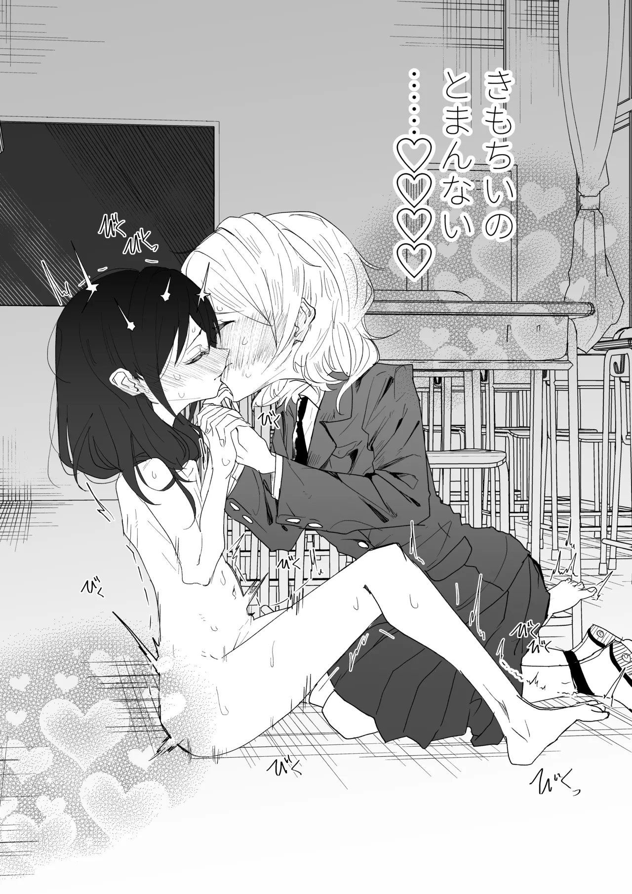 クラスメイトと女の子同士なのにエッチしちゃった!? Page.18