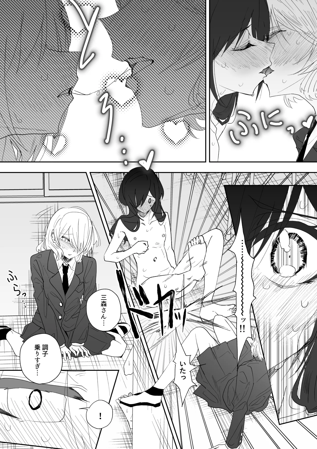クラスメイトと女の子同士なのにエッチしちゃった!? Page.19