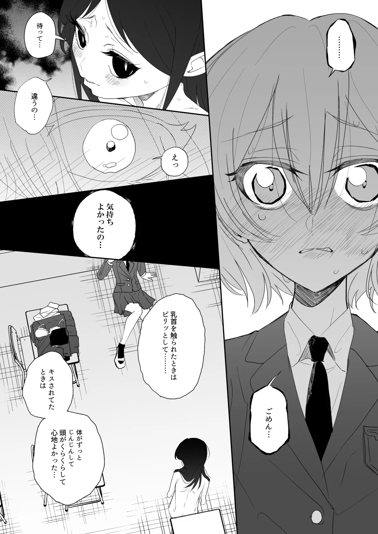 クラスメイトと女の子同士なのにエッチしちゃった!? Page.21