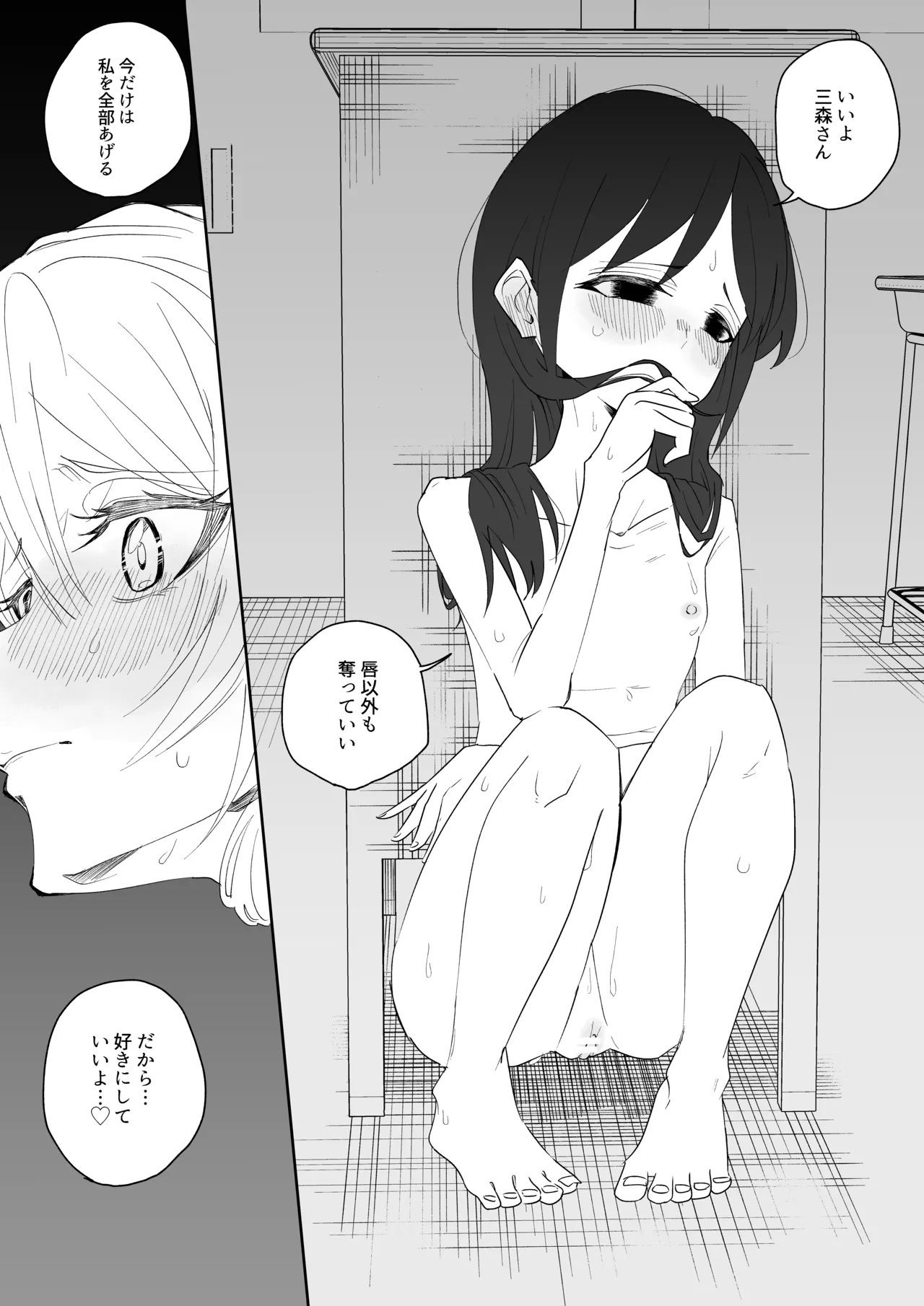 クラスメイトと女の子同士なのにエッチしちゃった!? Page.22