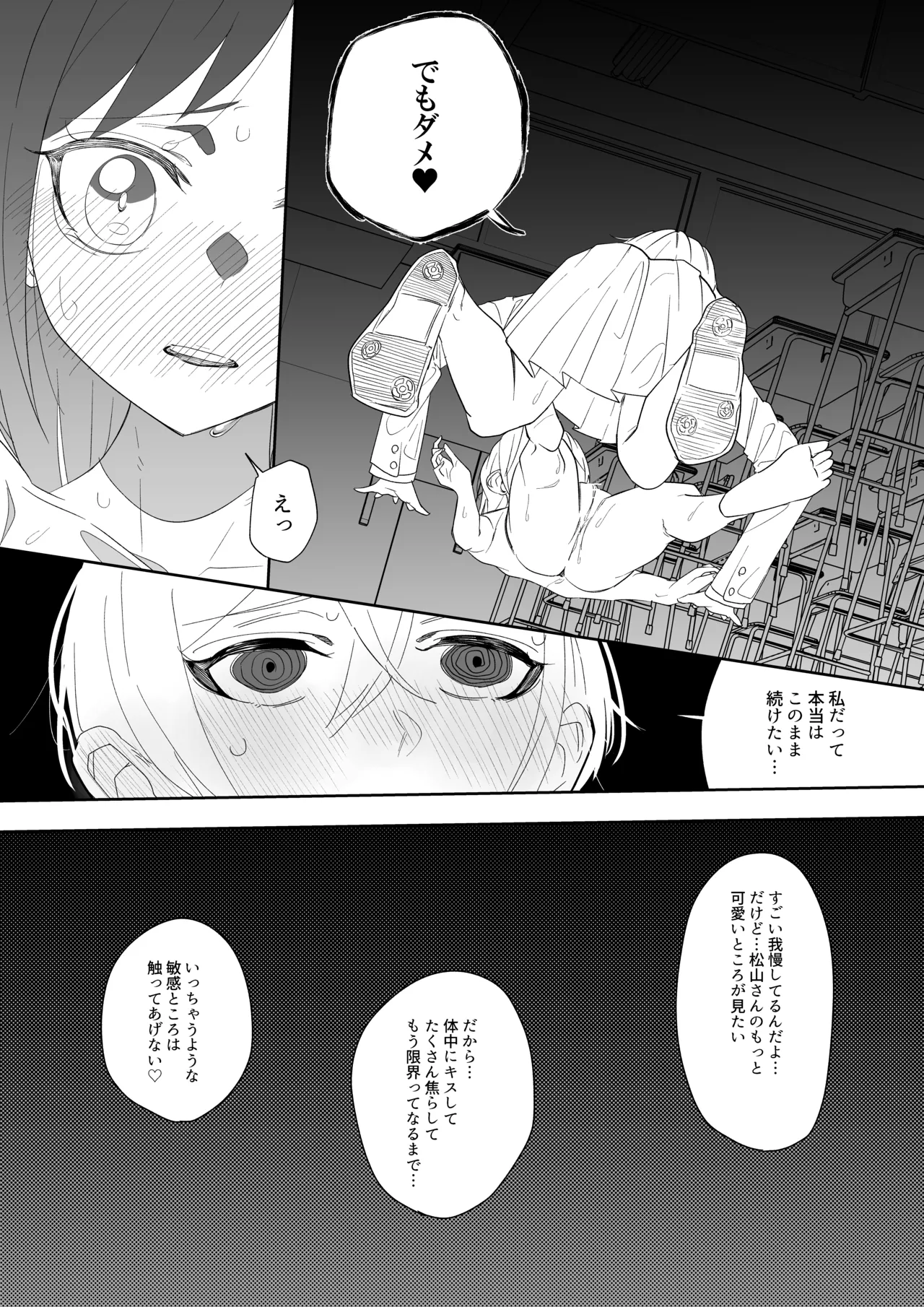 クラスメイトと女の子同士なのにエッチしちゃった!? Page.30
