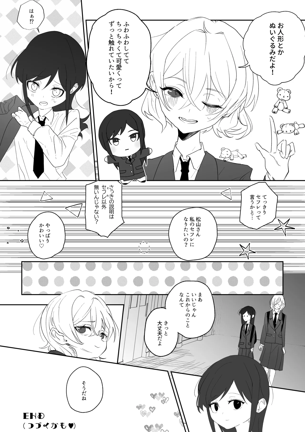 クラスメイトと女の子同士なのにエッチしちゃった!? Page.50