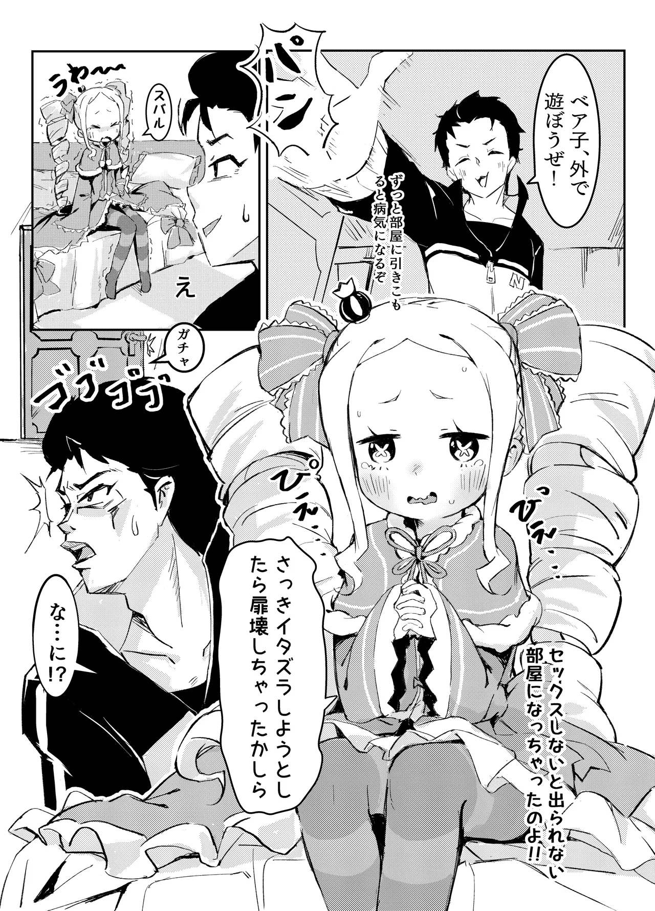 ベティーはイタズラが好き Page.3