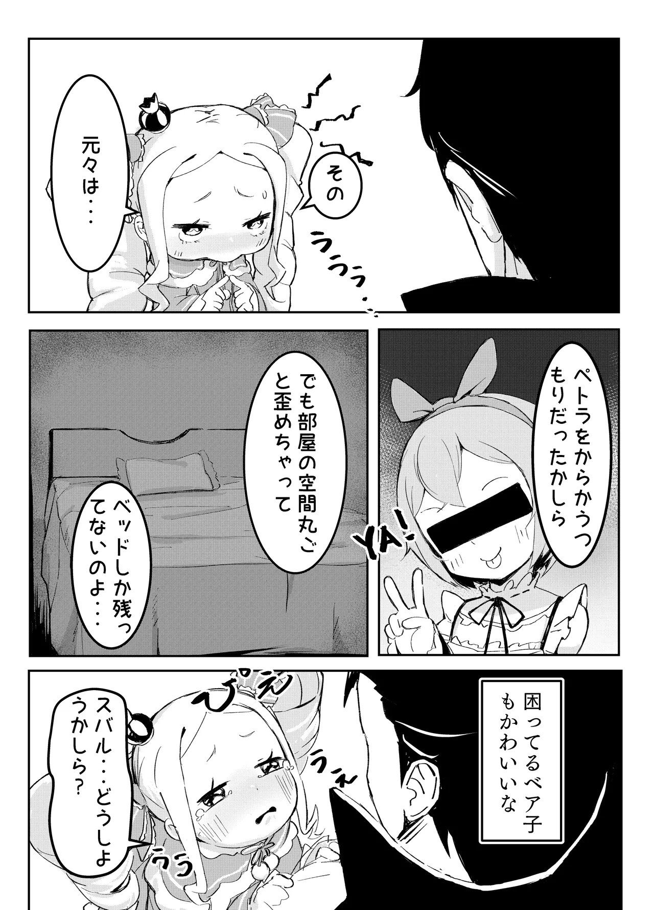 ベティーはイタズラが好き Page.4