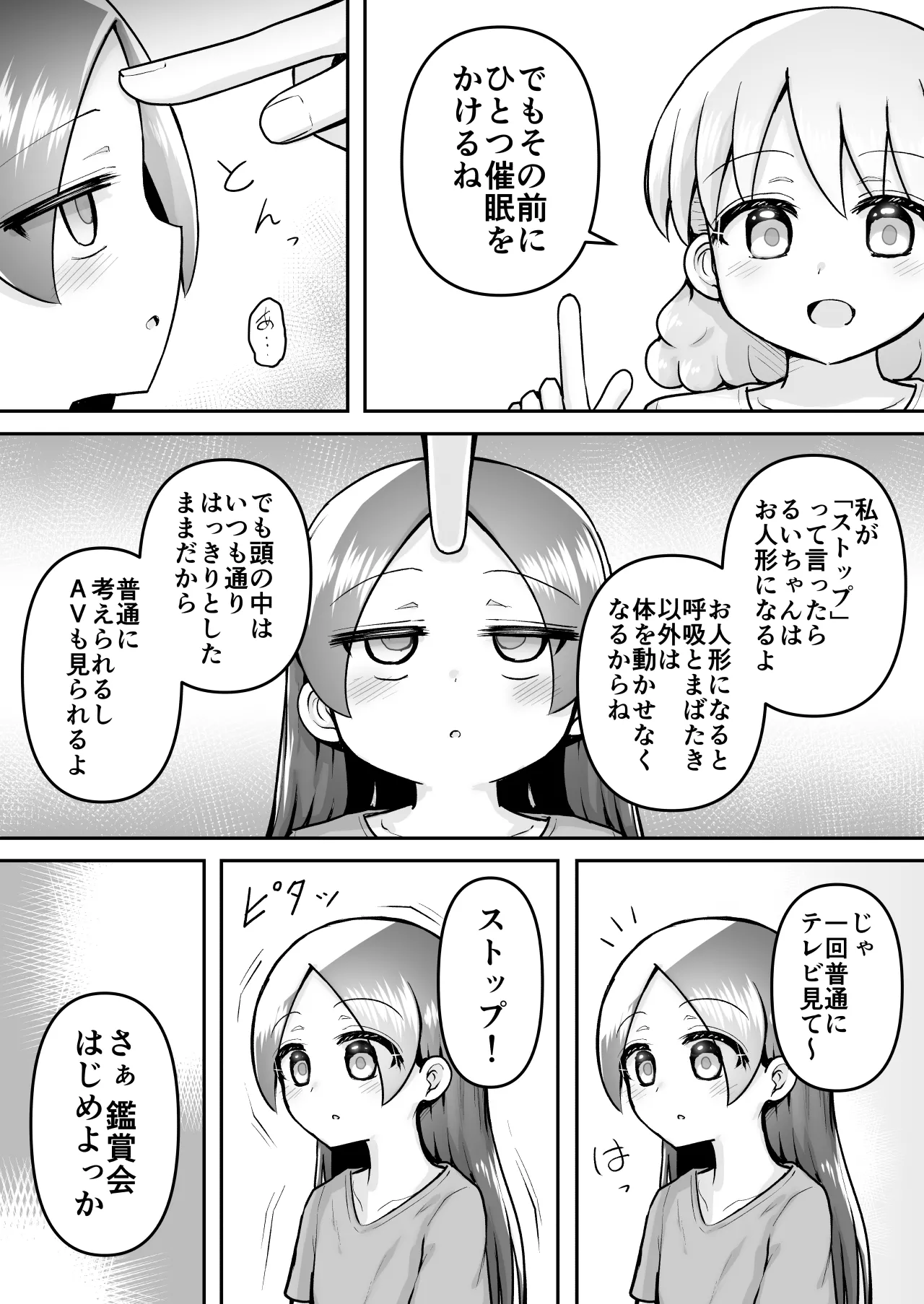 [垂涎の耳 (灯爺とろおち)] 絶頂ヒプノセラピー/ハード催眠編 ～るいちゃんはえーぶい女優になりたい!:後編 (2)～ Page.10