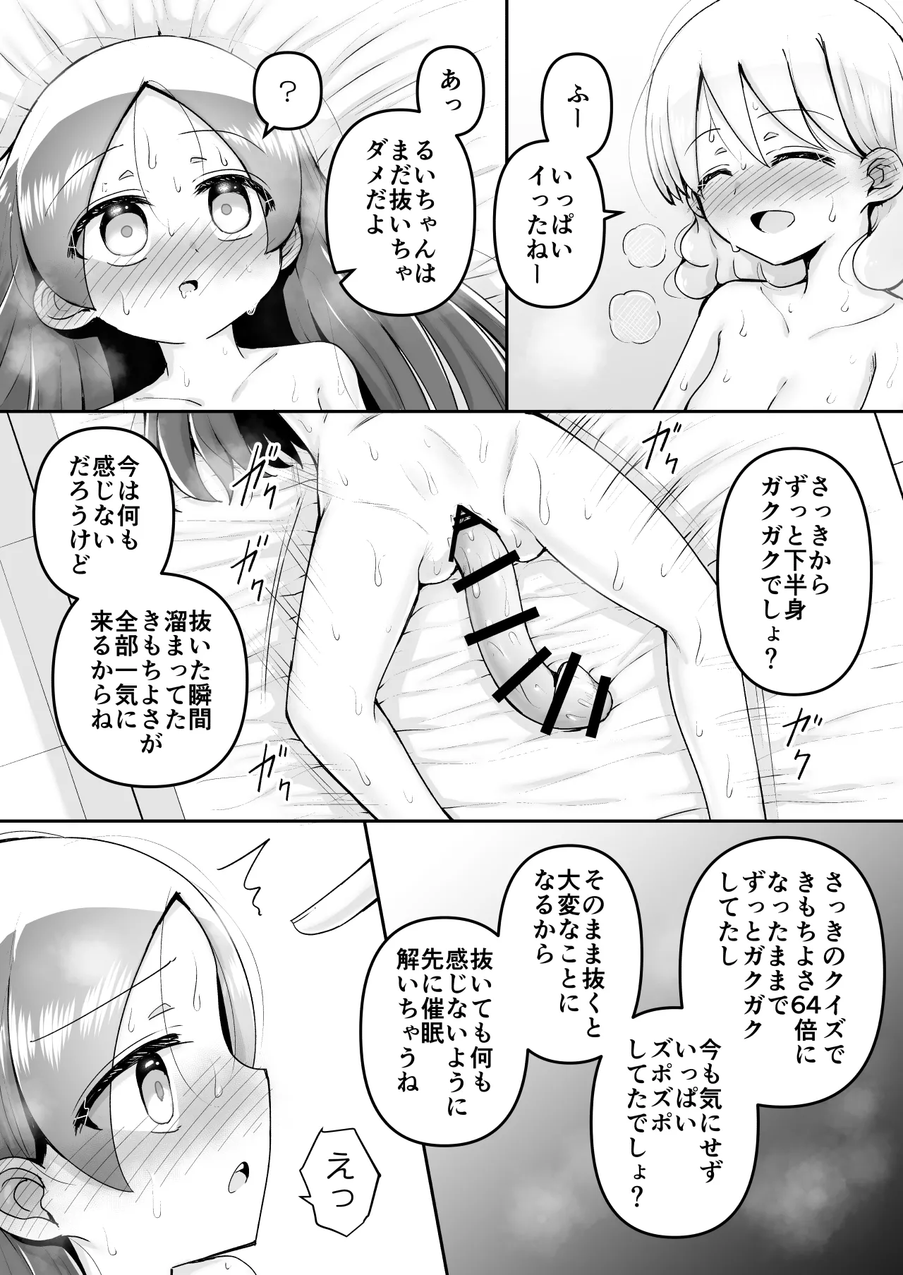 [垂涎の耳 (灯爺とろおち)] 絶頂ヒプノセラピー/ハード催眠編 ～るいちゃんはえーぶい女優になりたい!:後編 (2)～ Page.117