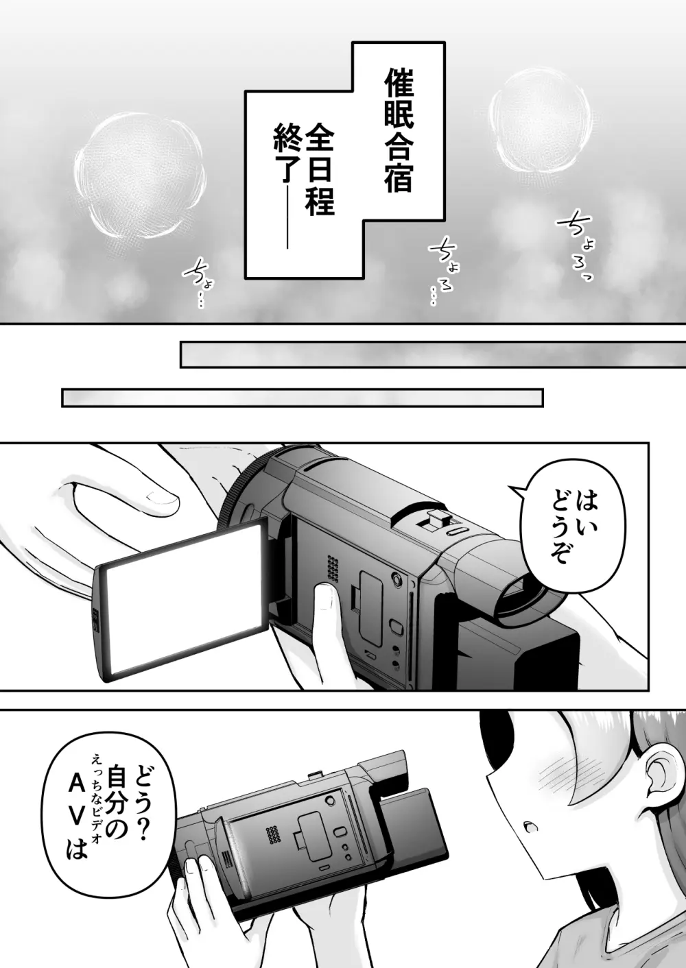[垂涎の耳 (灯爺とろおち)] 絶頂ヒプノセラピー/ハード催眠編 ～るいちゃんはえーぶい女優になりたい!:後編 (2)～ Page.136