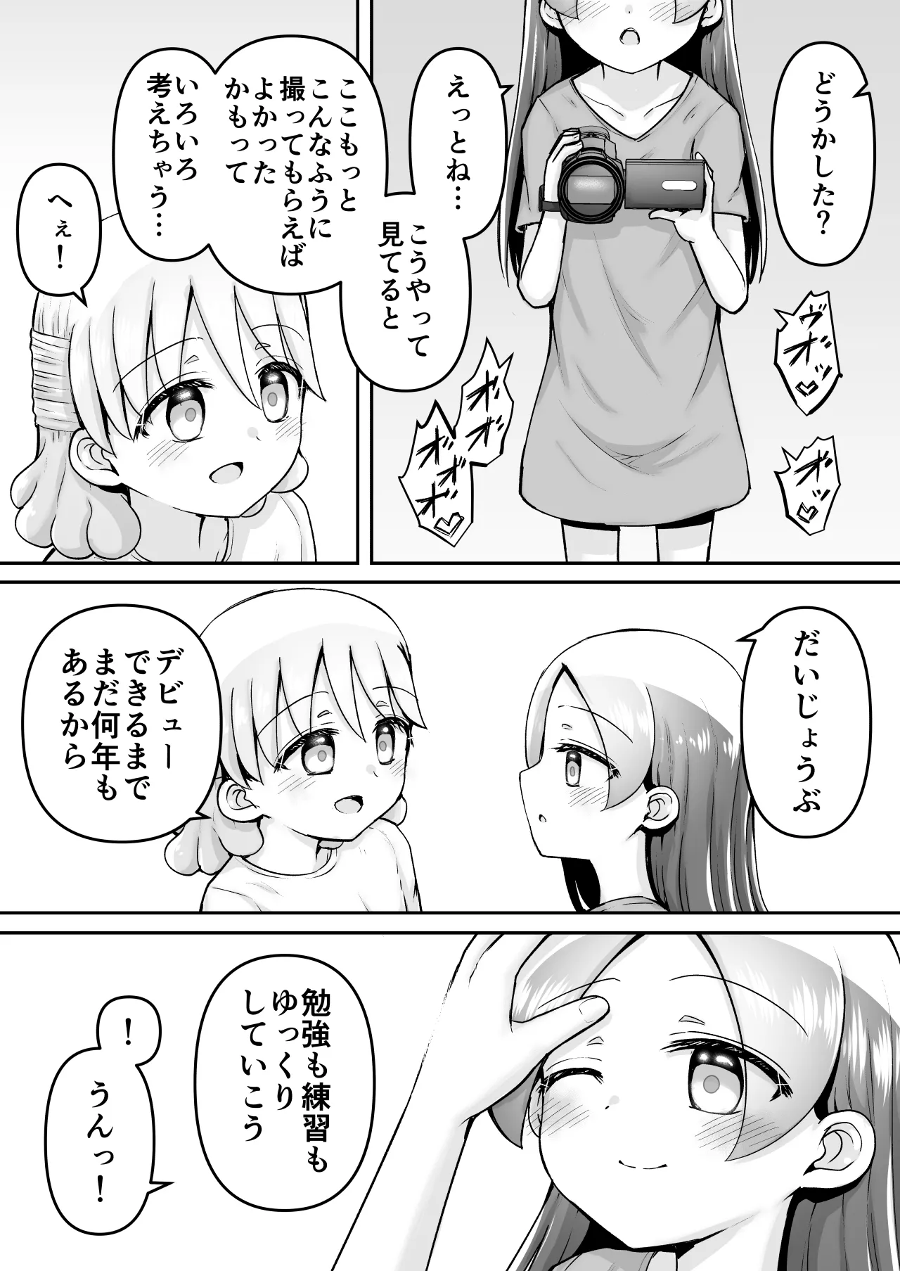 [垂涎の耳 (灯爺とろおち)] 絶頂ヒプノセラピー/ハード催眠編 ～るいちゃんはえーぶい女優になりたい!:後編 (2)～ Page.138