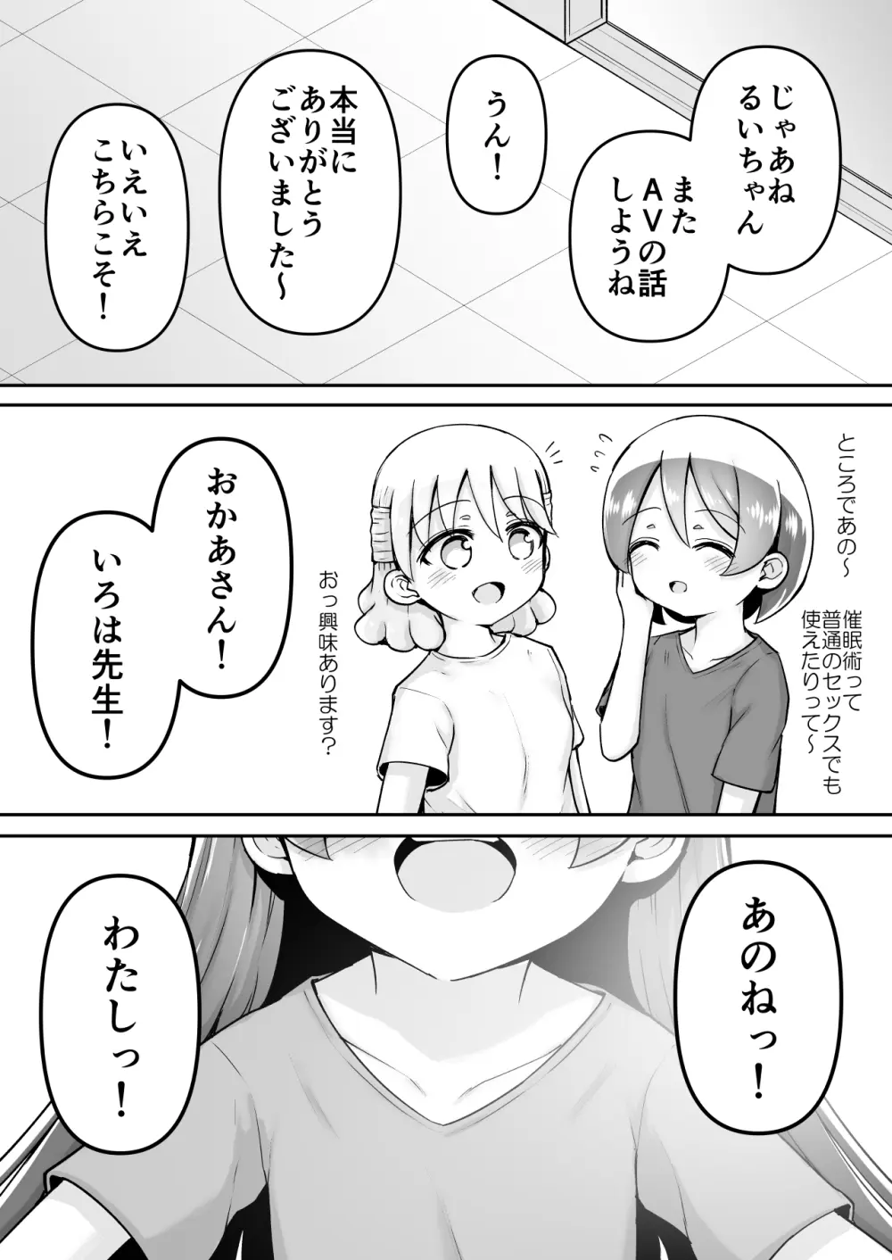 [垂涎の耳 (灯爺とろおち)] 絶頂ヒプノセラピー/ハード催眠編 ～るいちゃんはえーぶい女優になりたい!:後編 (2)～ Page.139