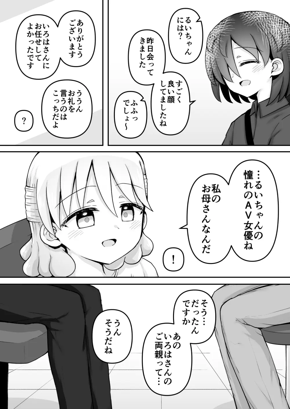 [垂涎の耳 (灯爺とろおち)] 絶頂ヒプノセラピー/ハード催眠編 ～るいちゃんはえーぶい女優になりたい!:後編 (2)～ Page.143