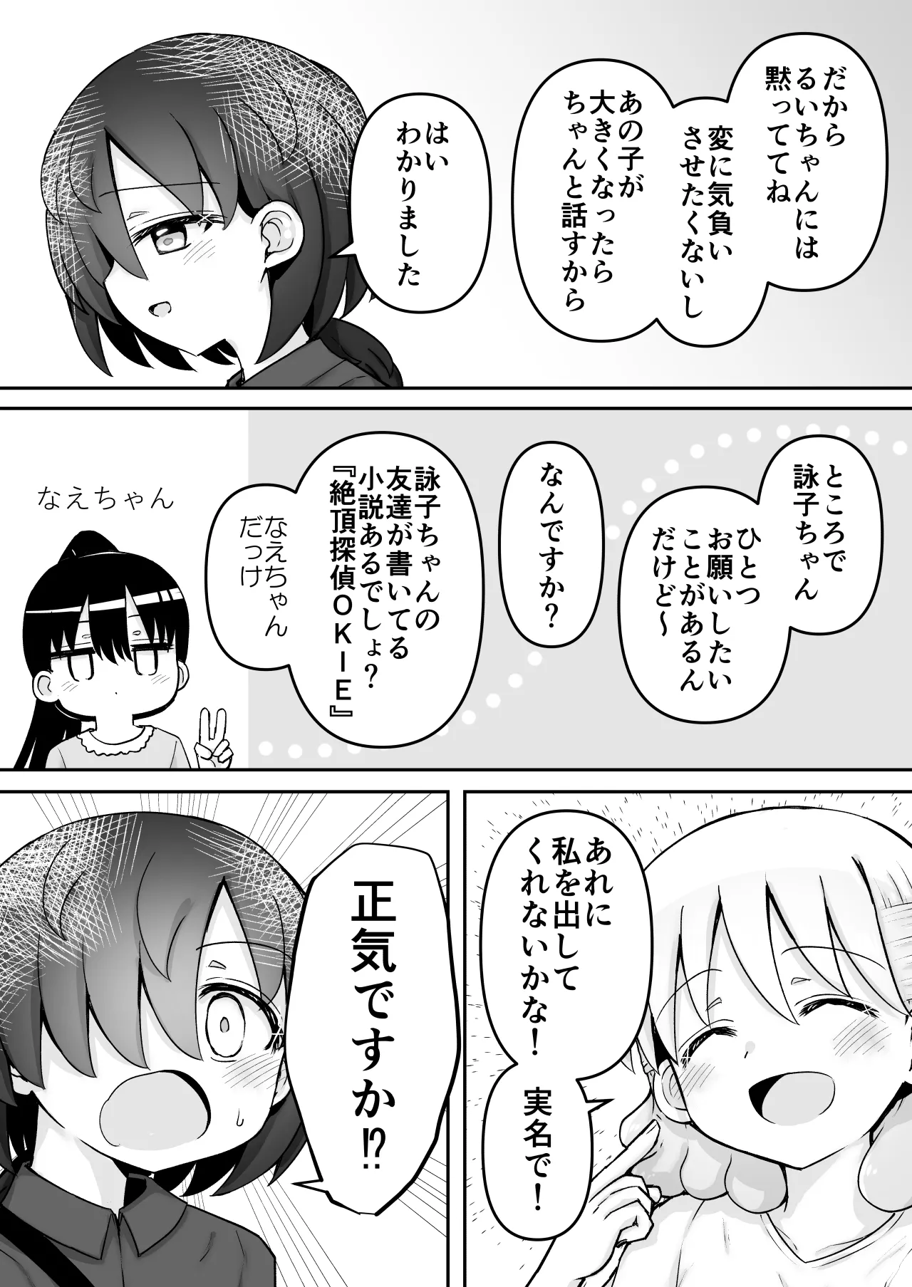 [垂涎の耳 (灯爺とろおち)] 絶頂ヒプノセラピー/ハード催眠編 ～るいちゃんはえーぶい女優になりたい!:後編 (2)～ Page.144